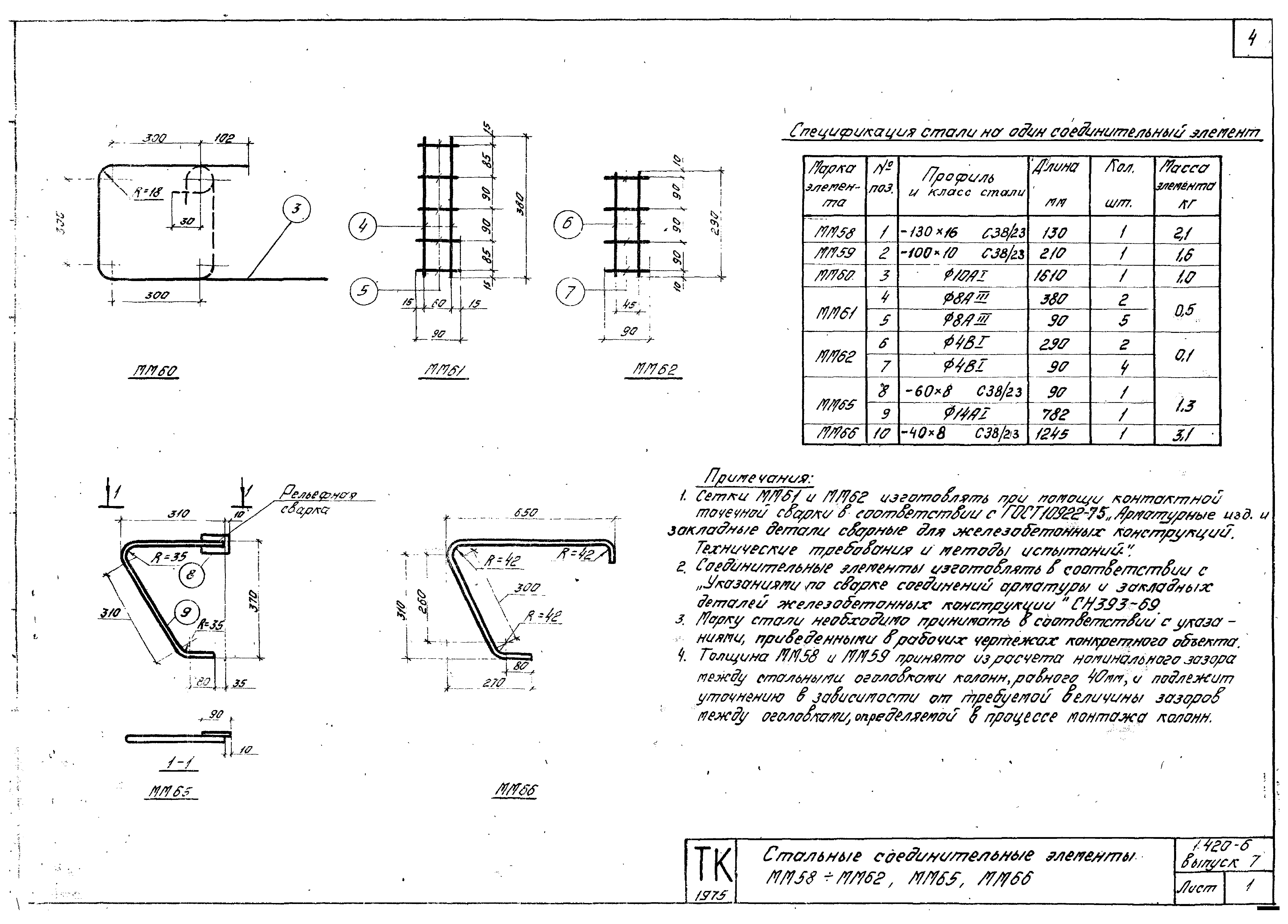 Серия 1.420-6