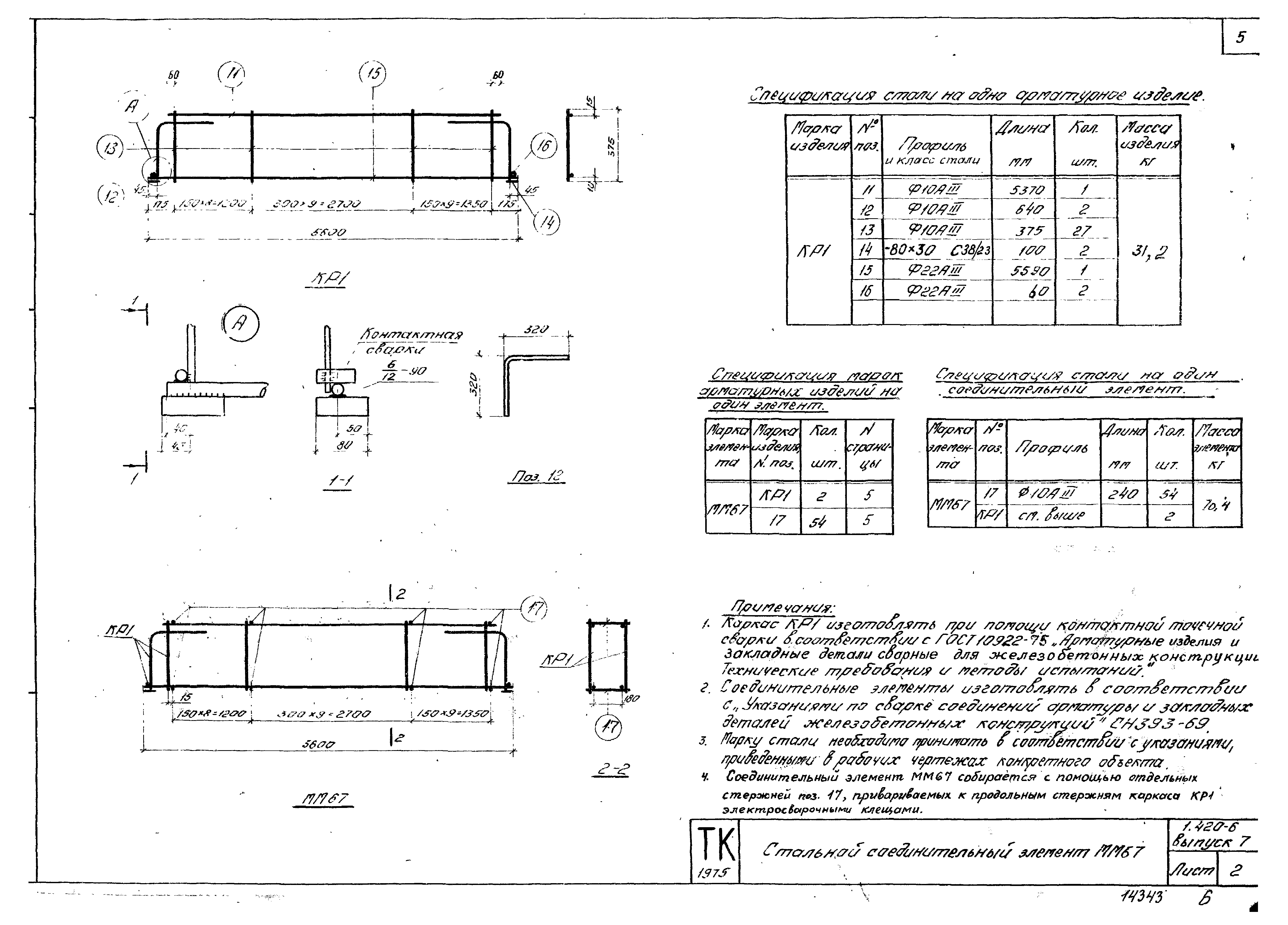 Серия 1.420-6