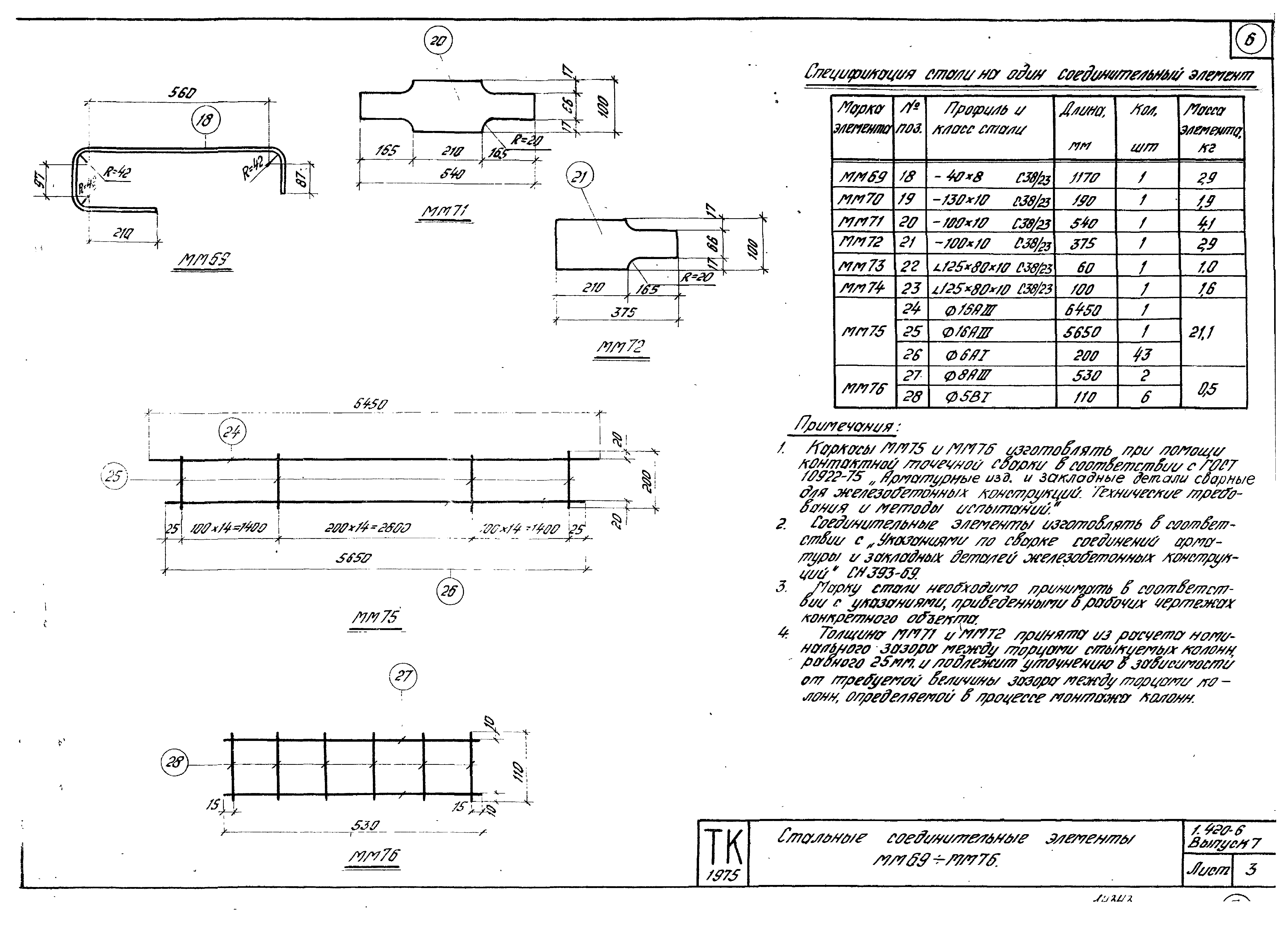 Серия 1.420-6