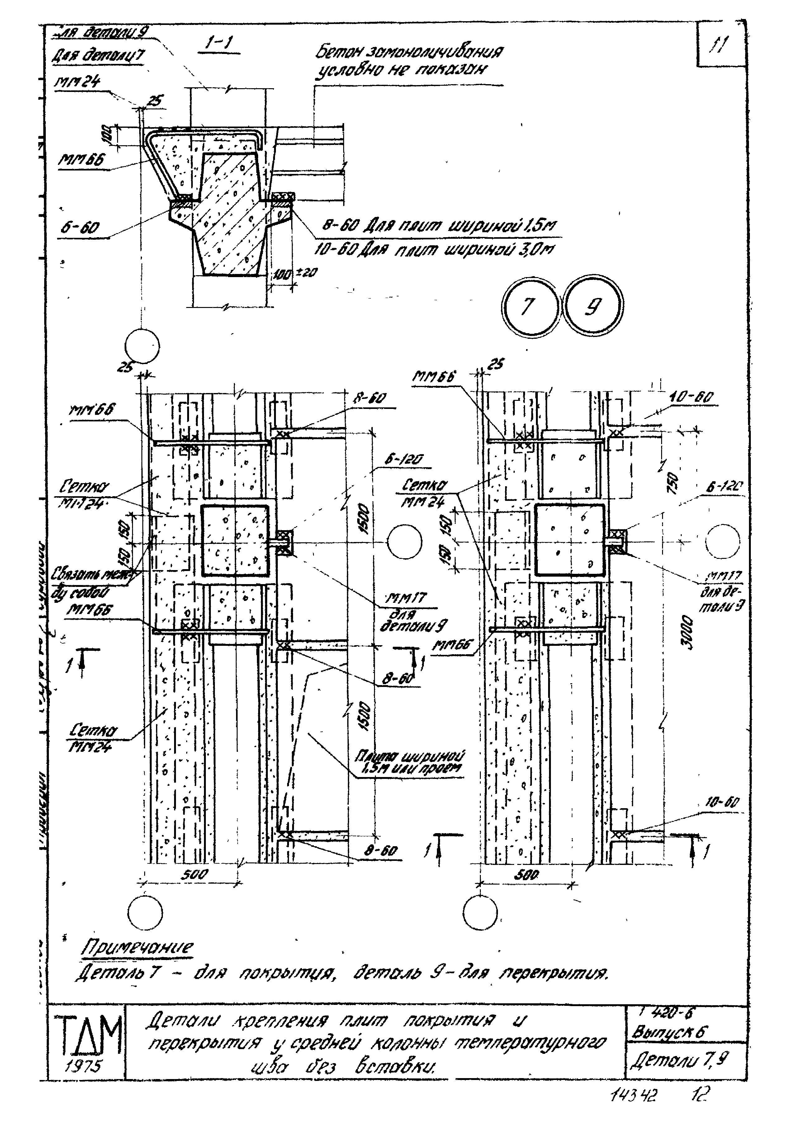 Серия 1.420-6