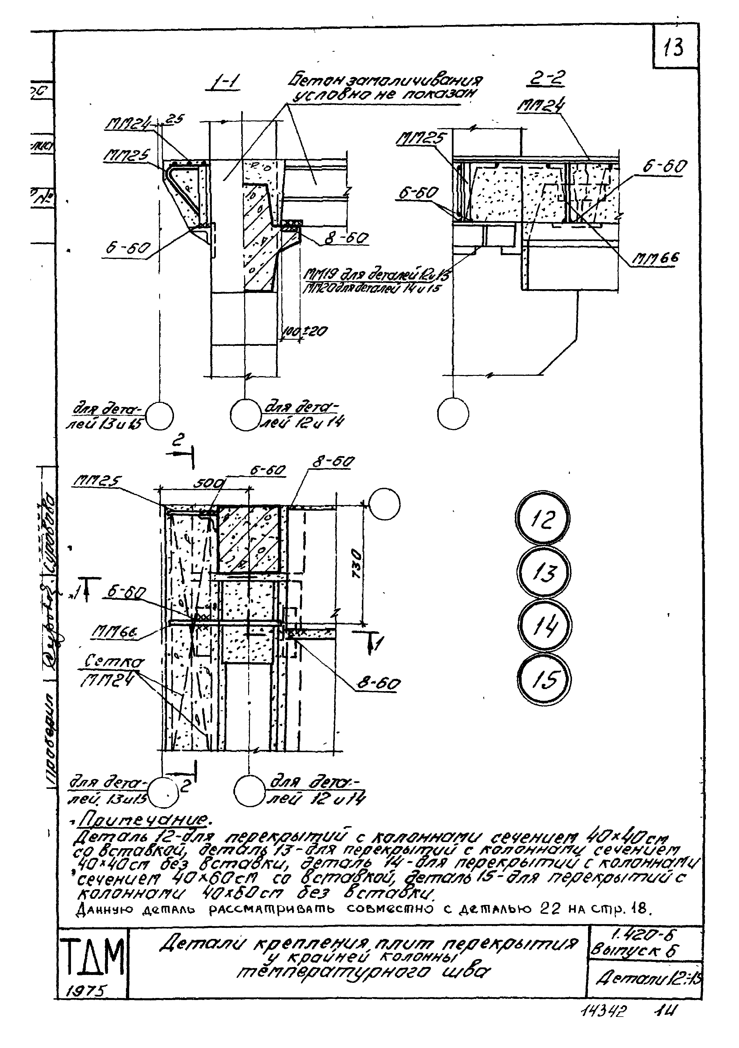 Серия 1.420-6