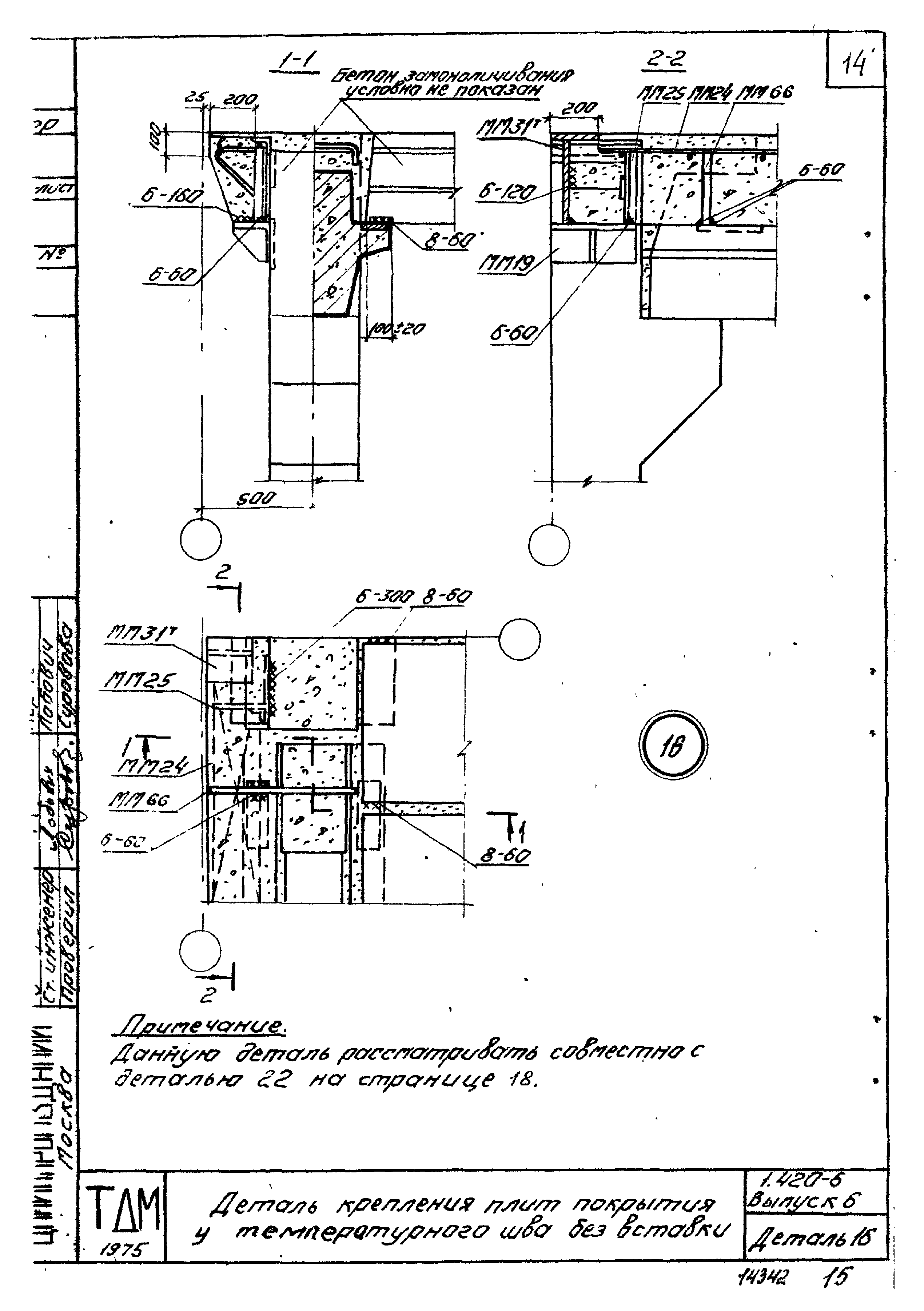 Серия 1.420-6