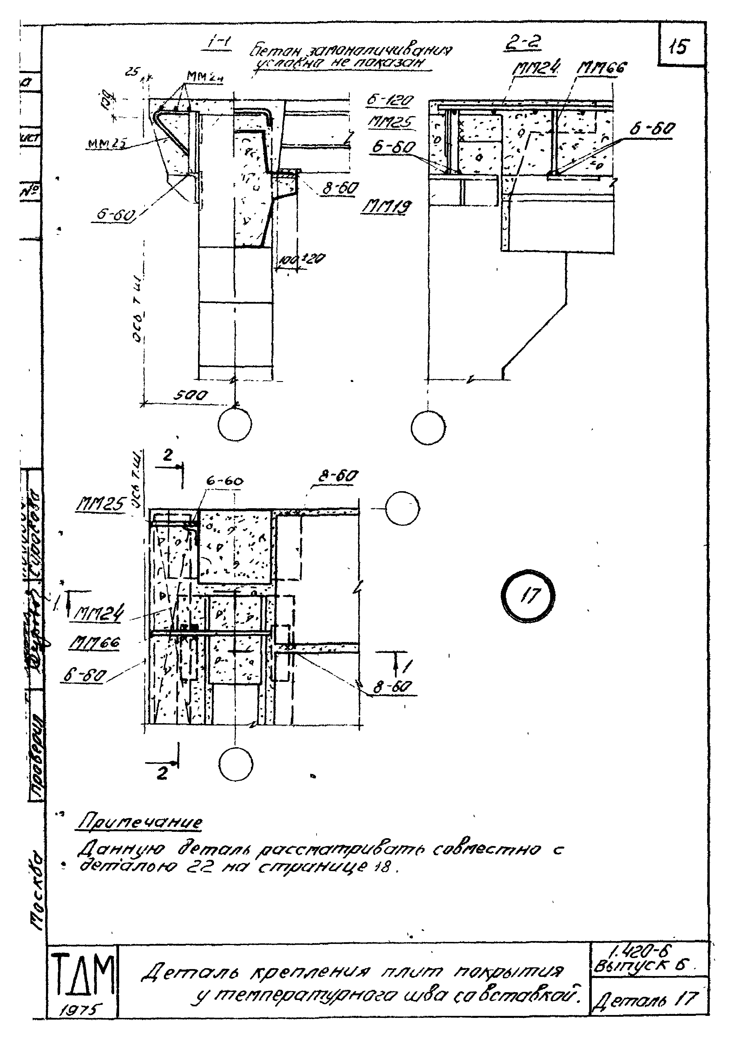 Серия 1.420-6