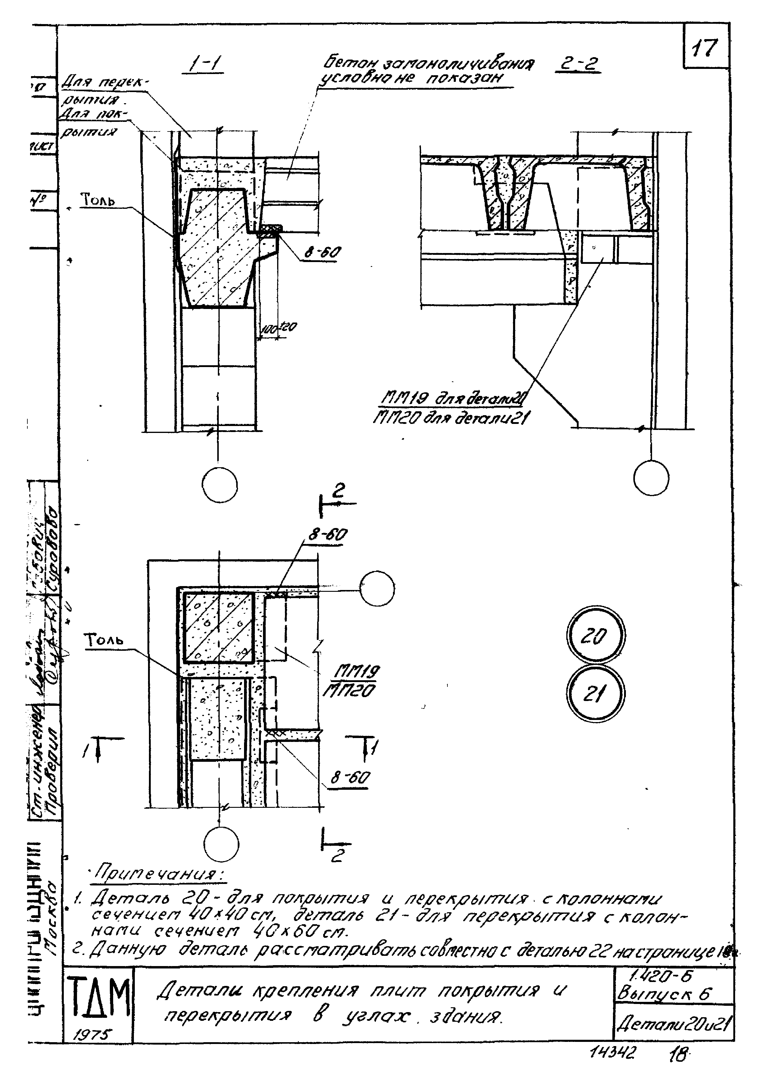 Серия 1.420-6