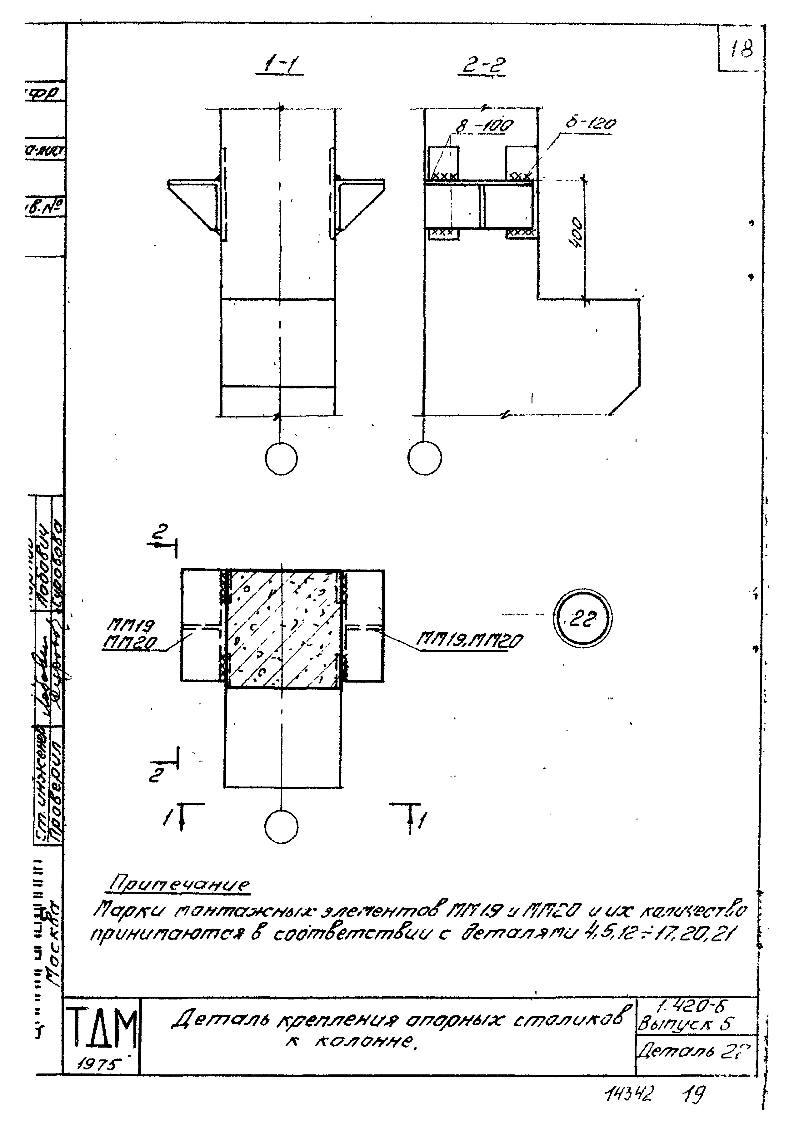 Серия 1.420-6