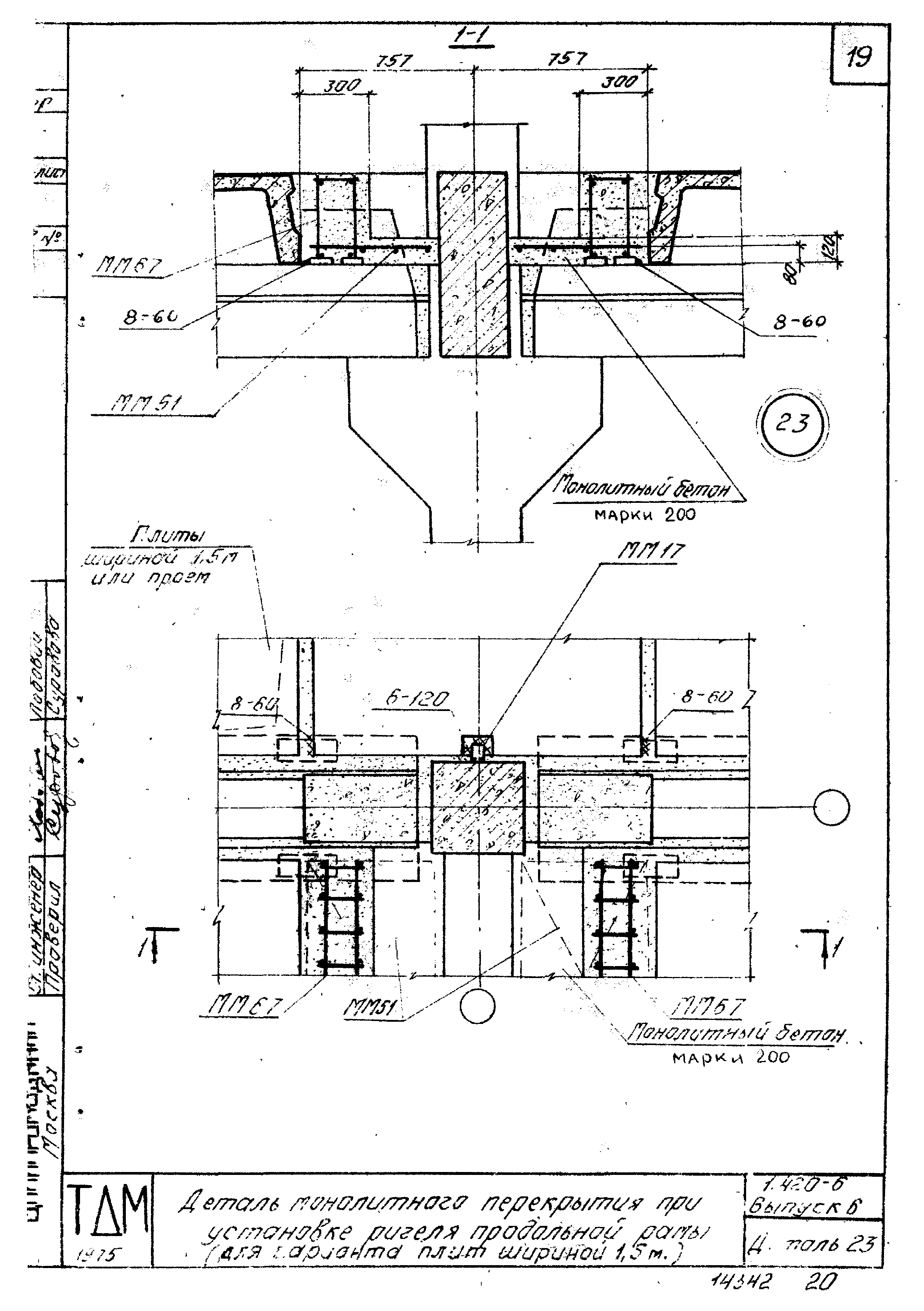 Серия 1.420-6