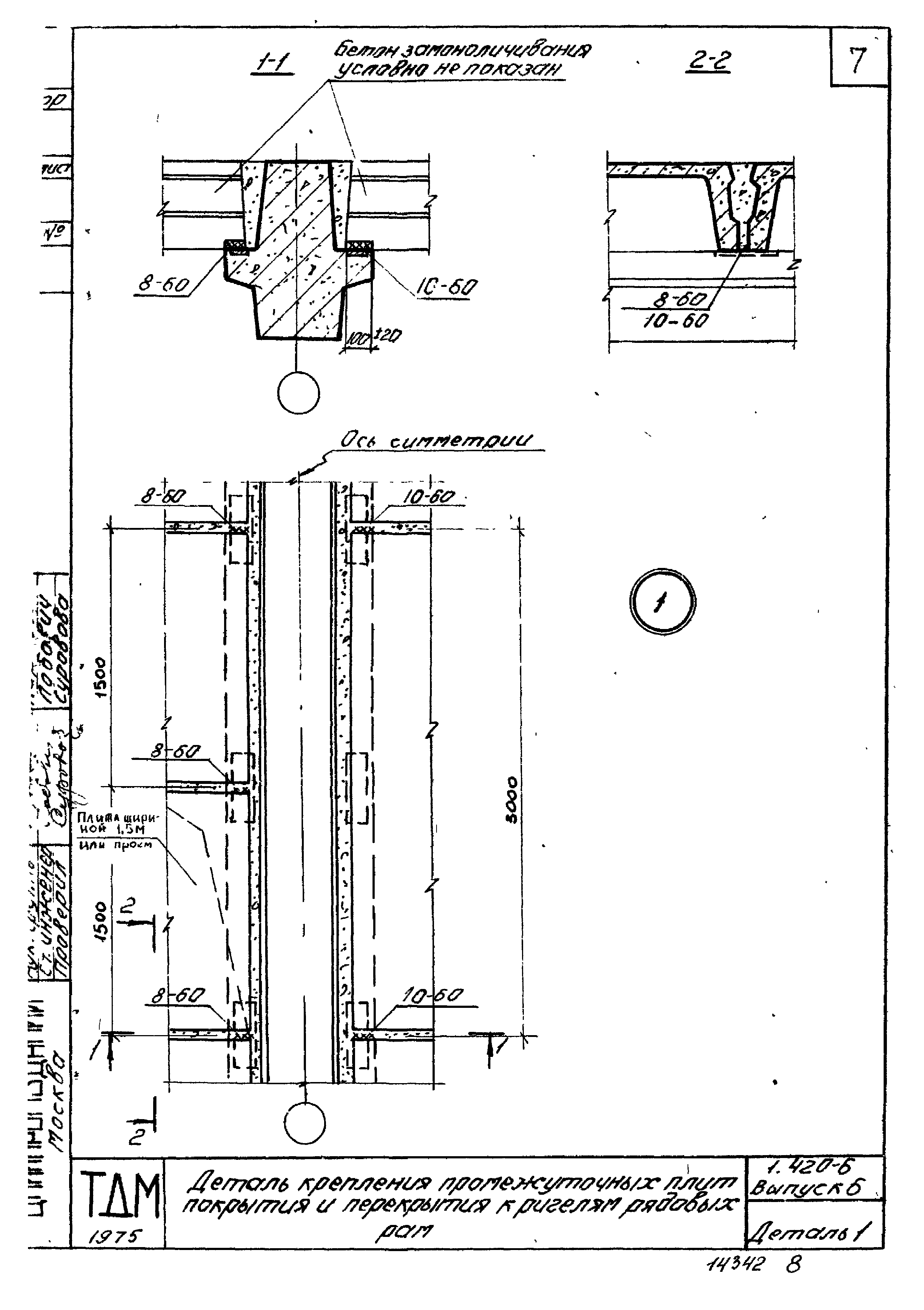 Серия 1.420-6