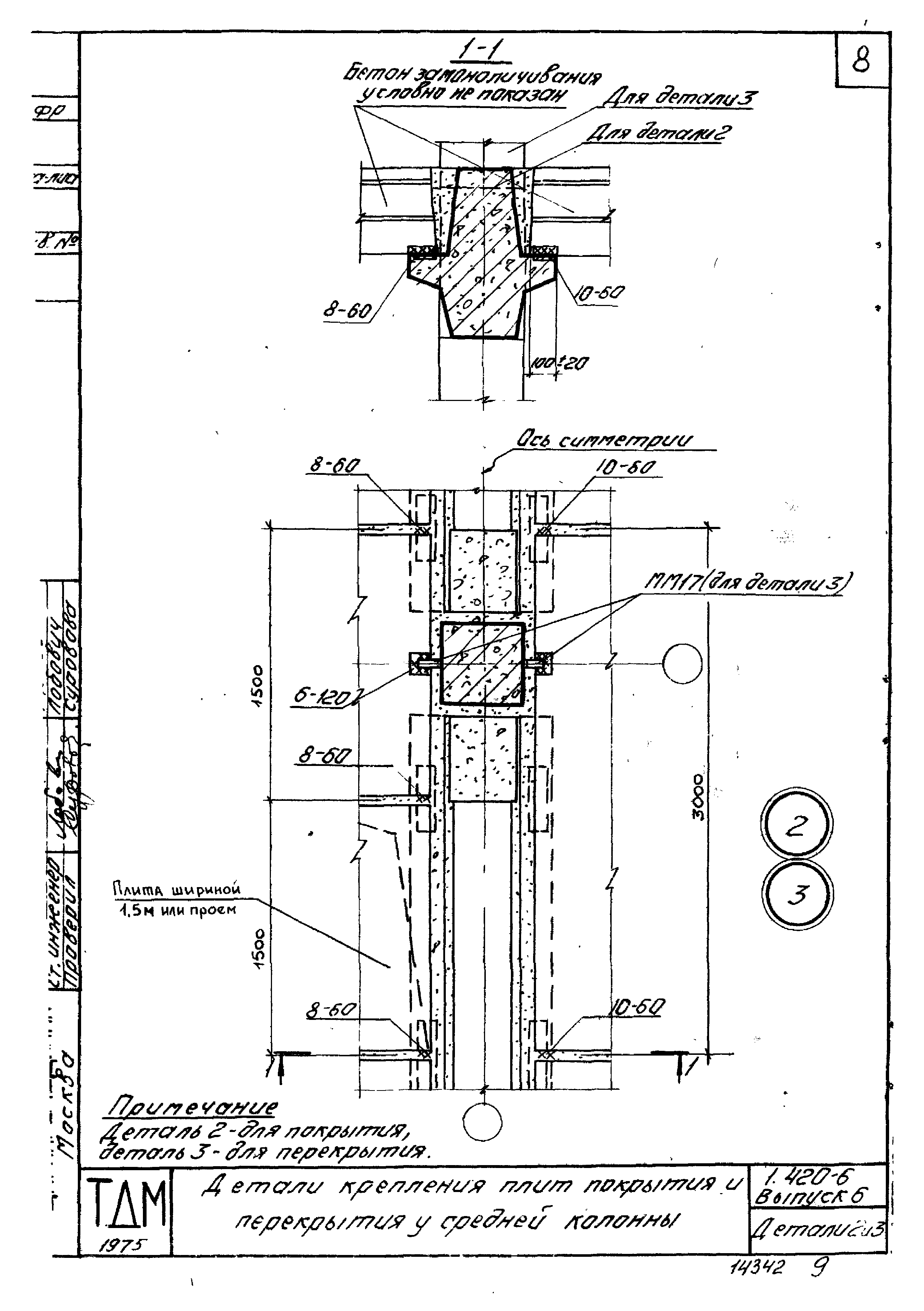 Серия 1.420-6