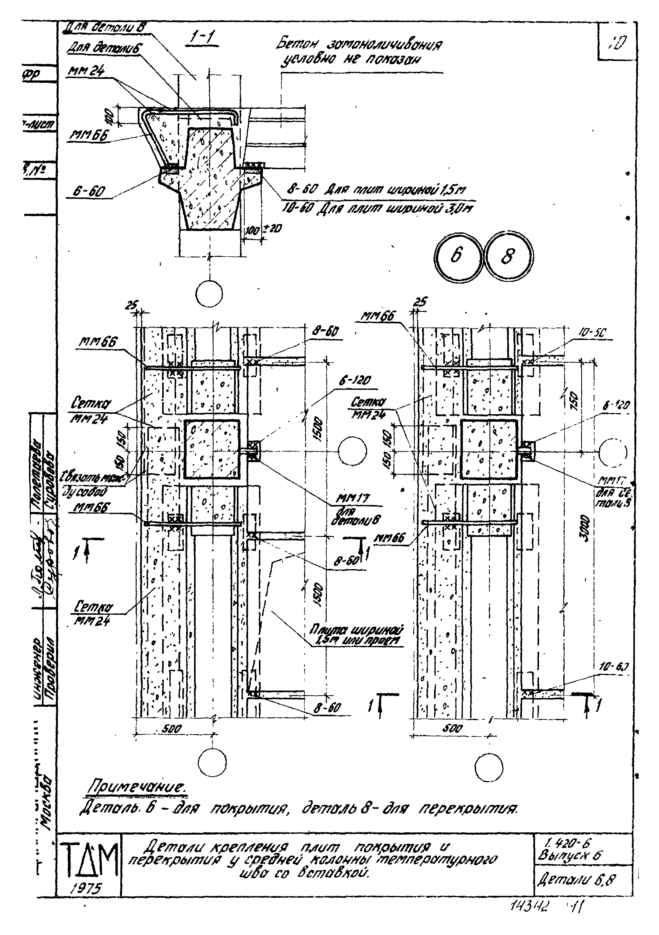 Серия 1.420-6