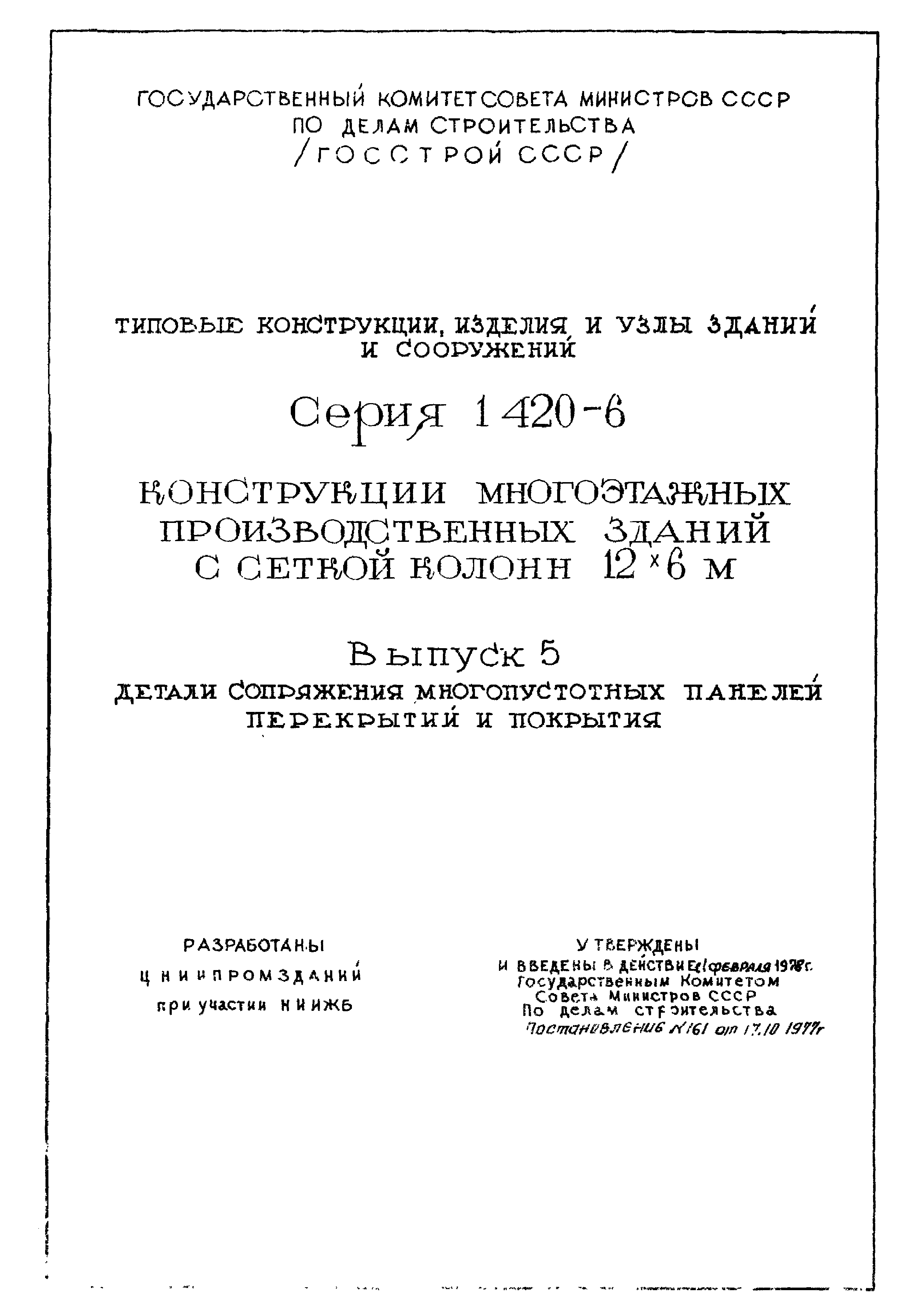 Серия 1.420-6