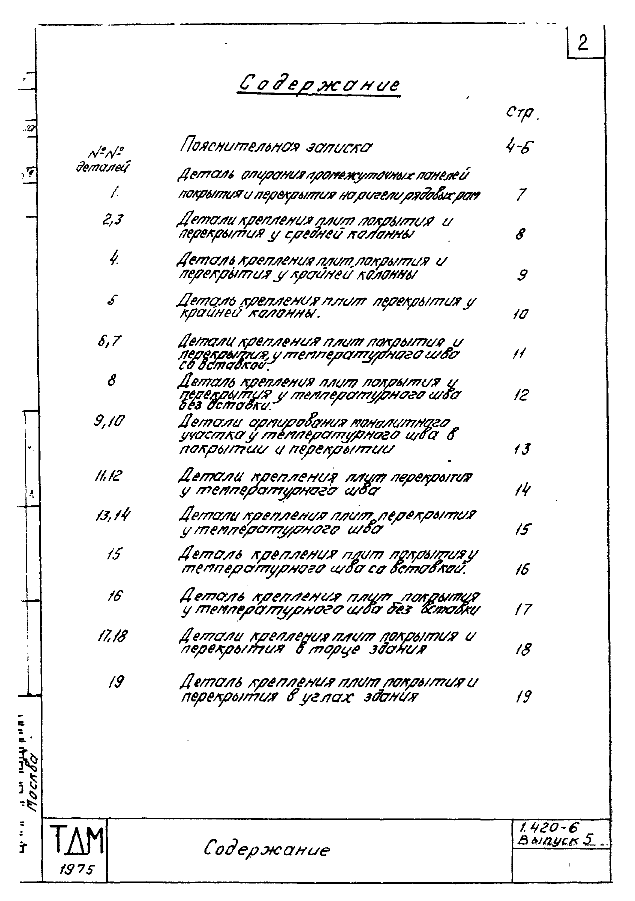 Серия 1.420-6