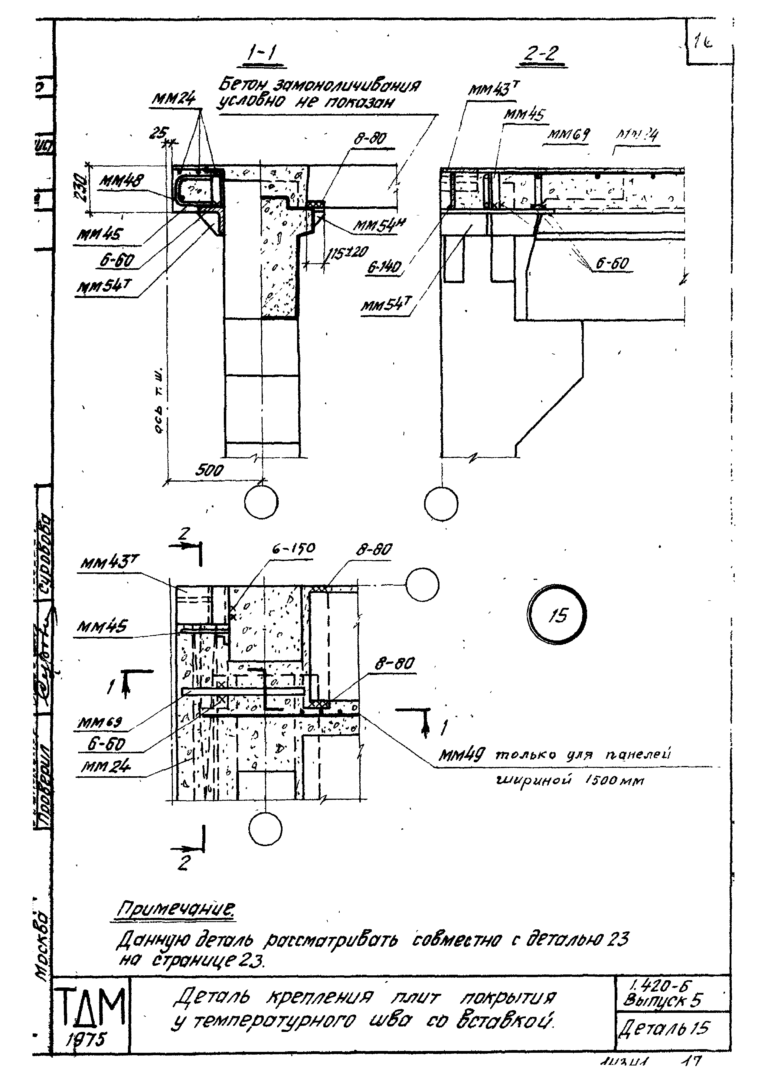 Серия 1.420-6