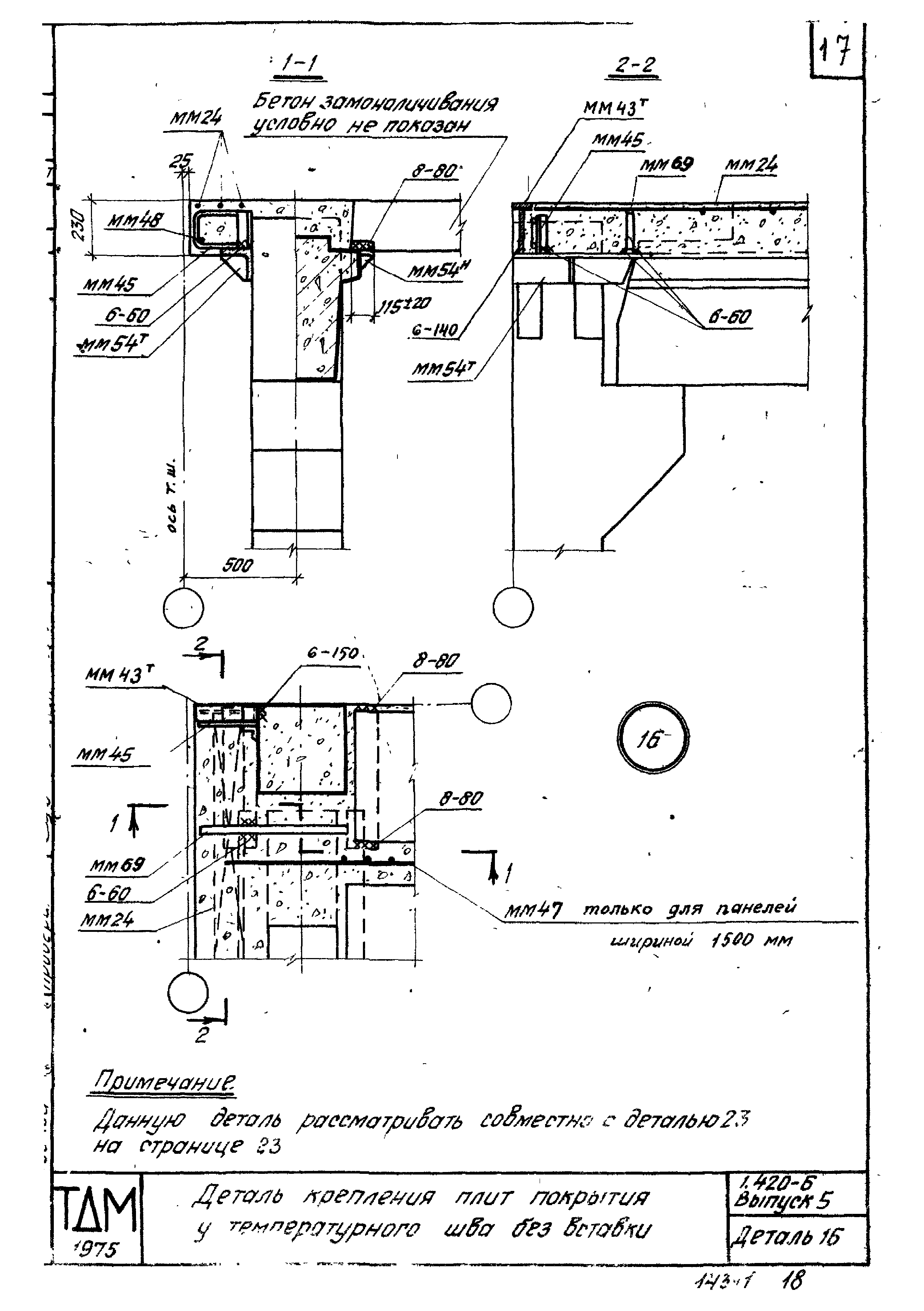 Серия 1.420-6