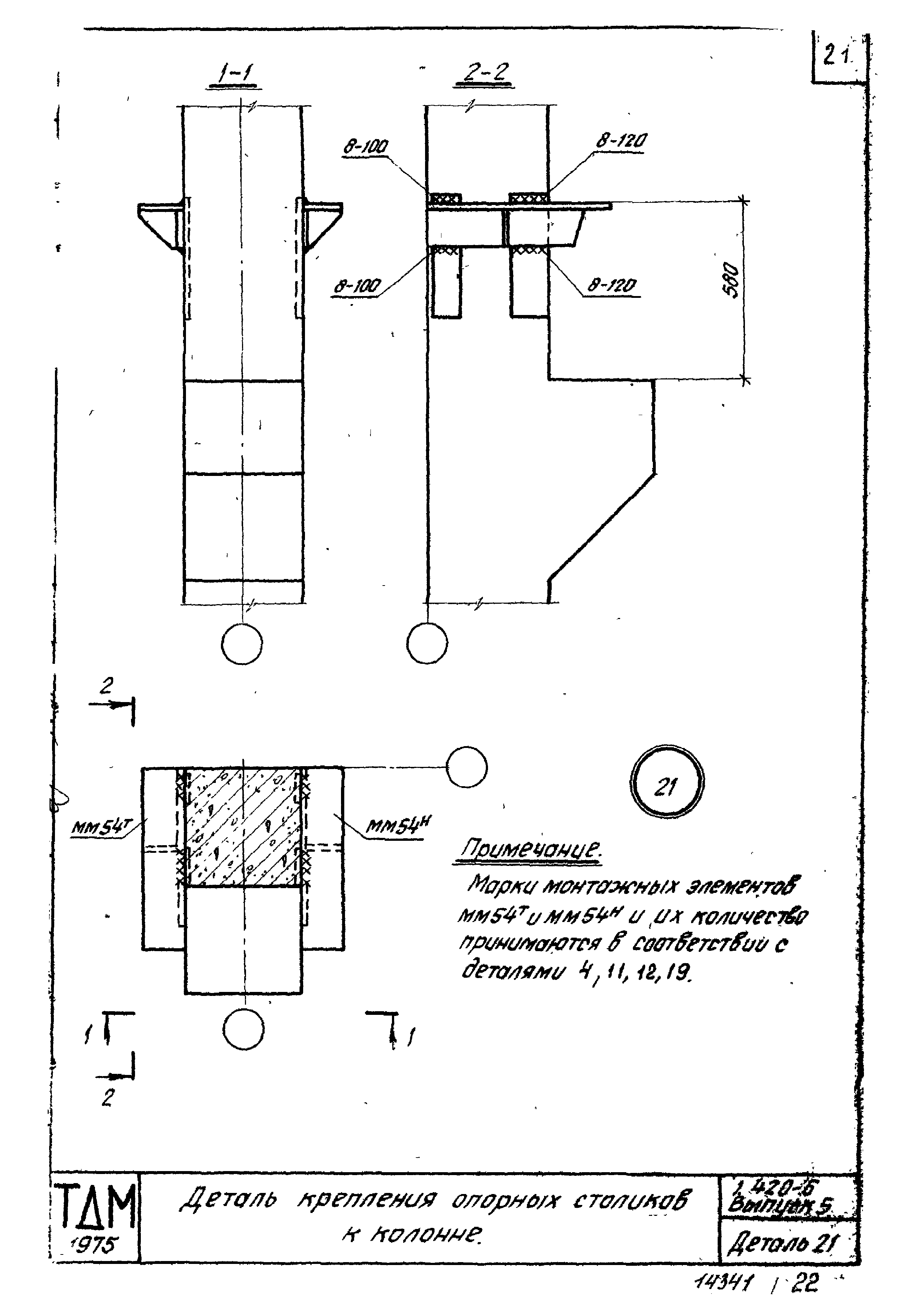 Серия 1.420-6