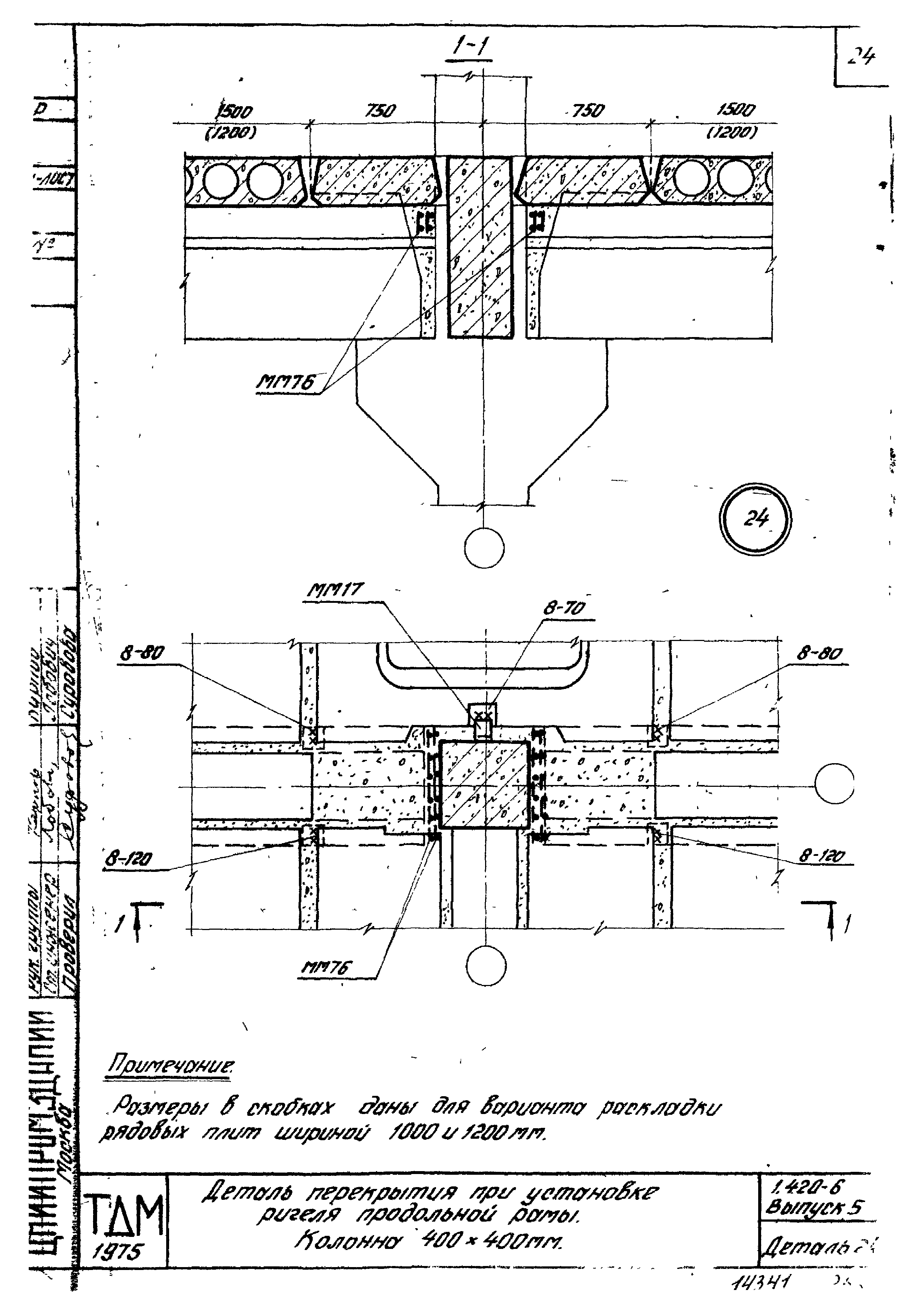 Серия 1.420-6