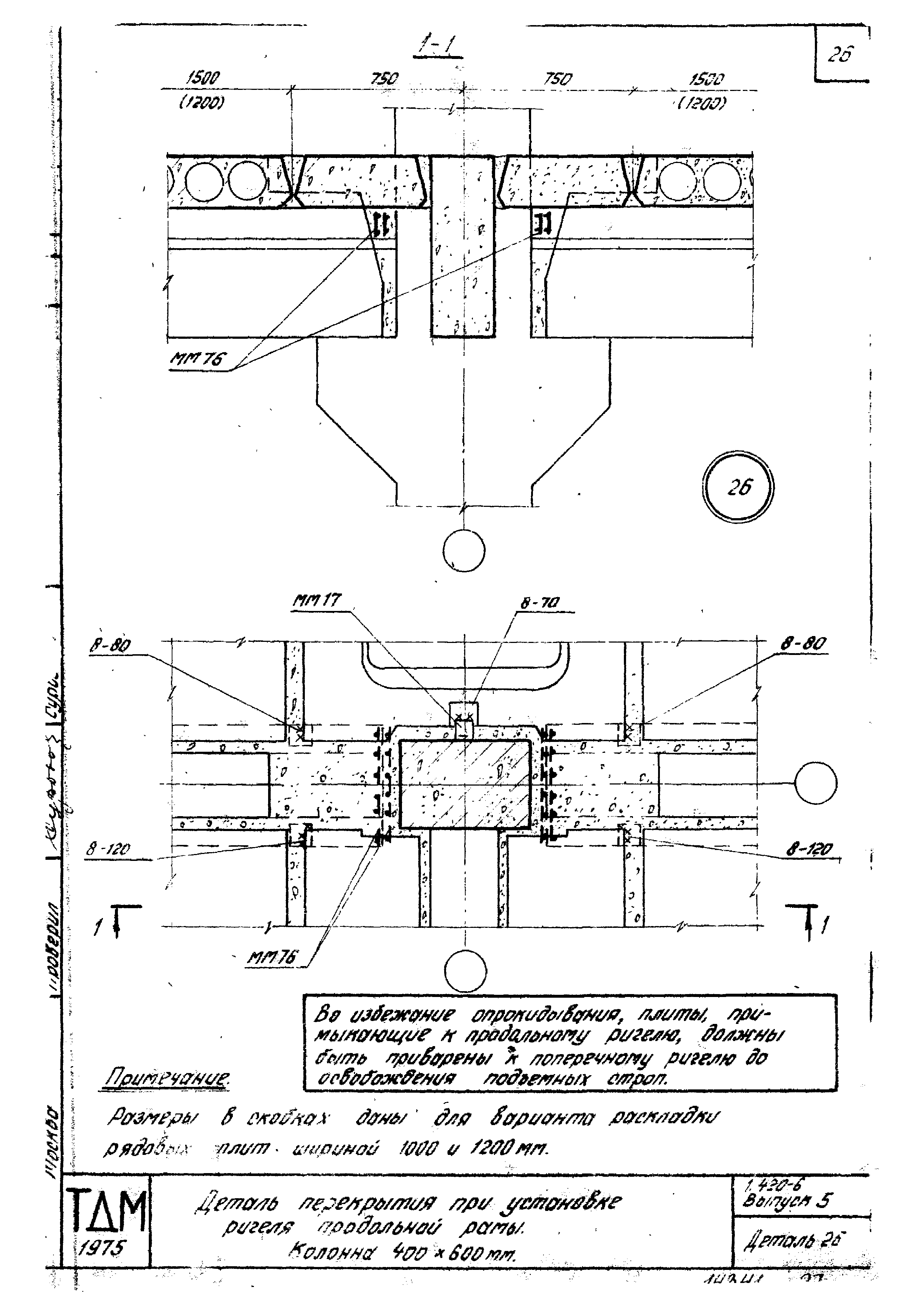 Серия 1.420-6