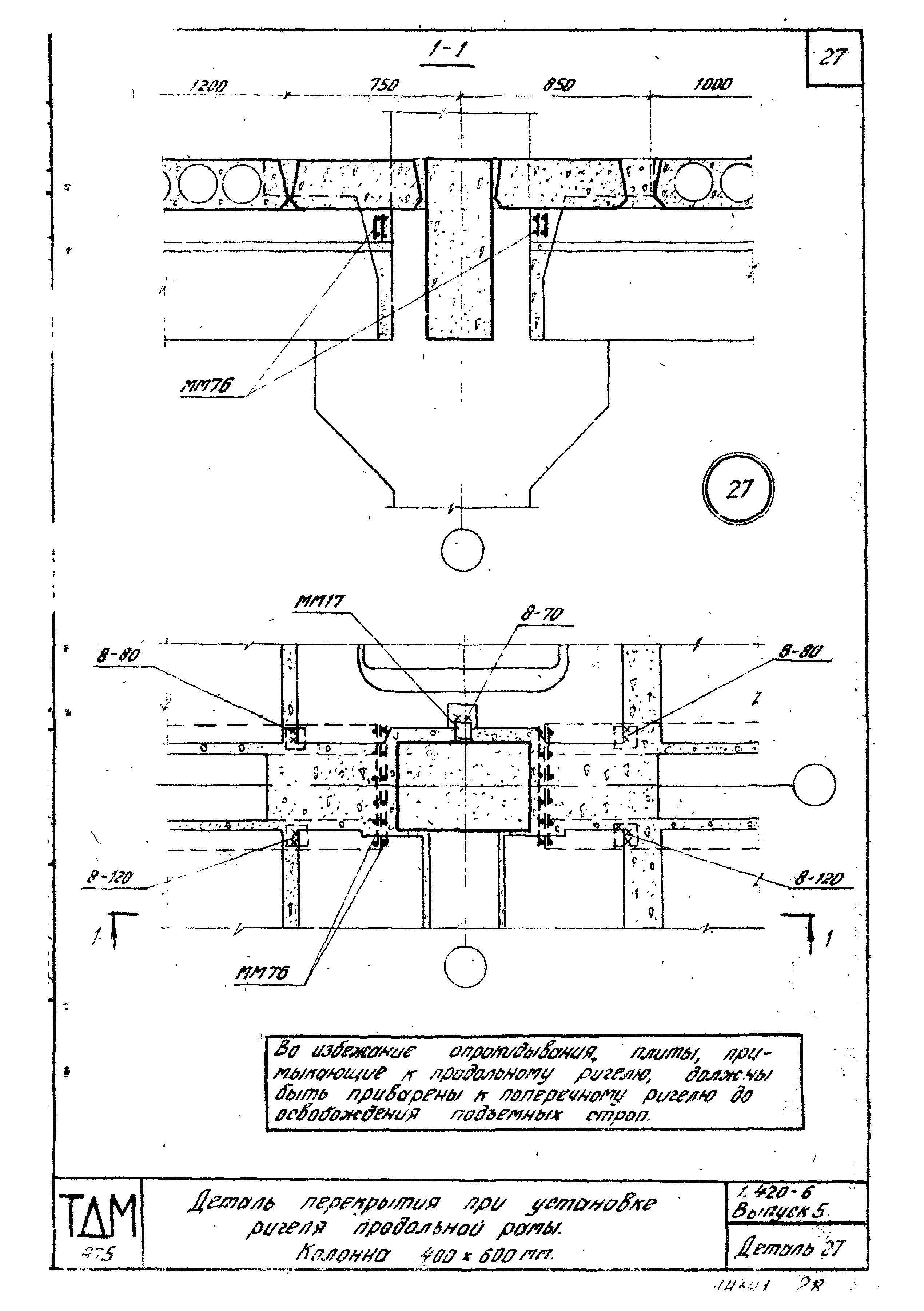 Серия 1.420-6