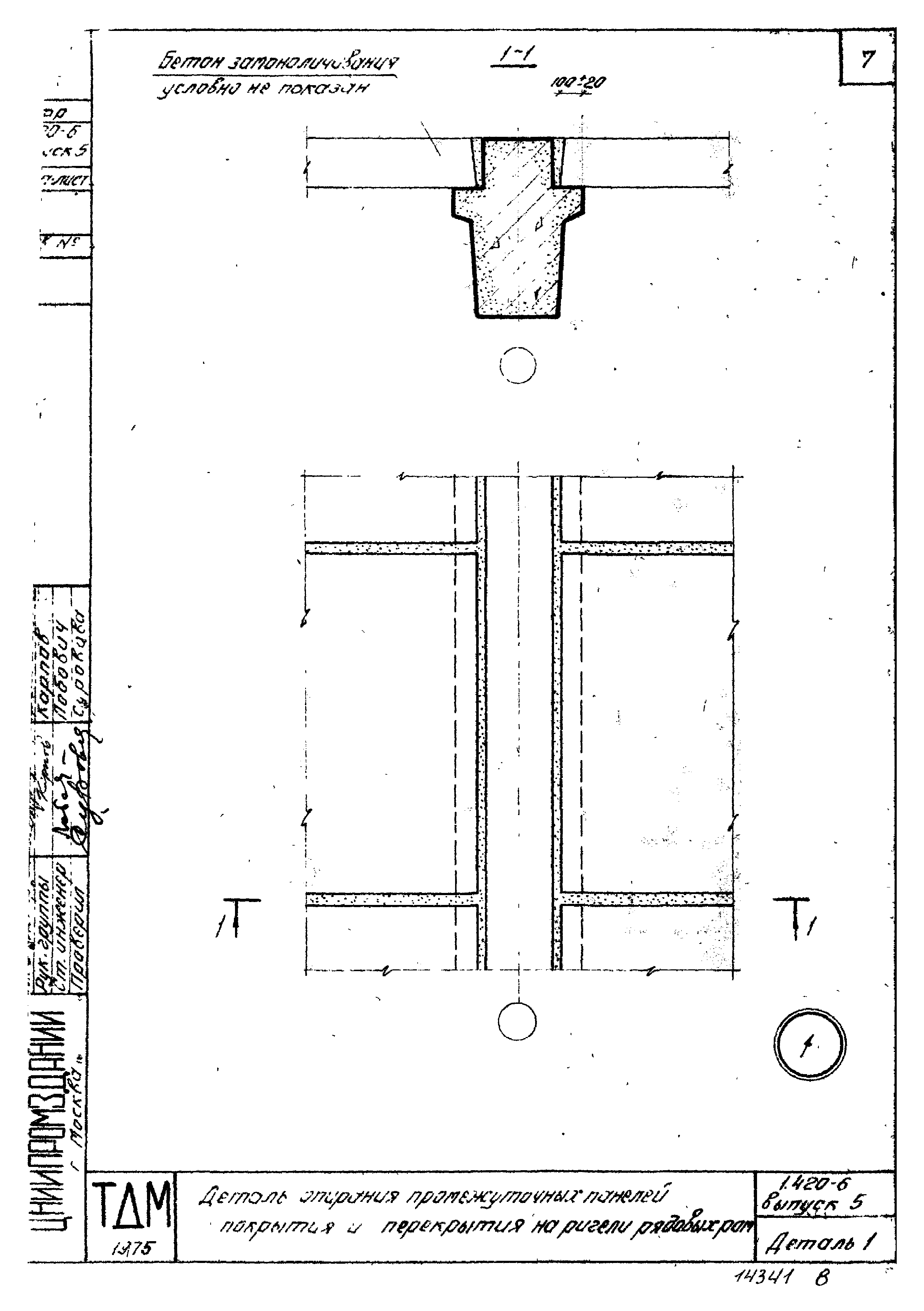 Серия 1.420-6