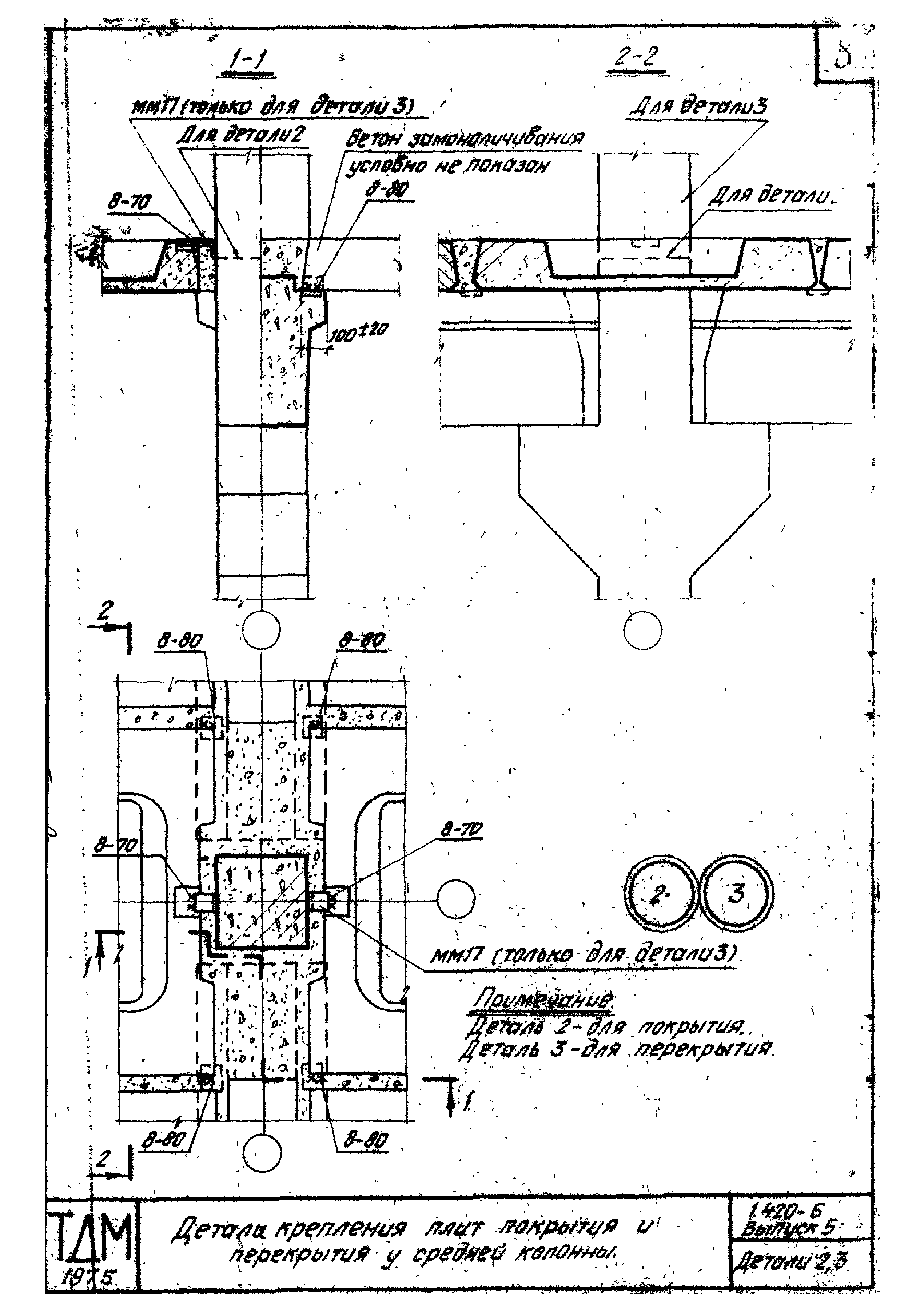 Серия 1.420-6