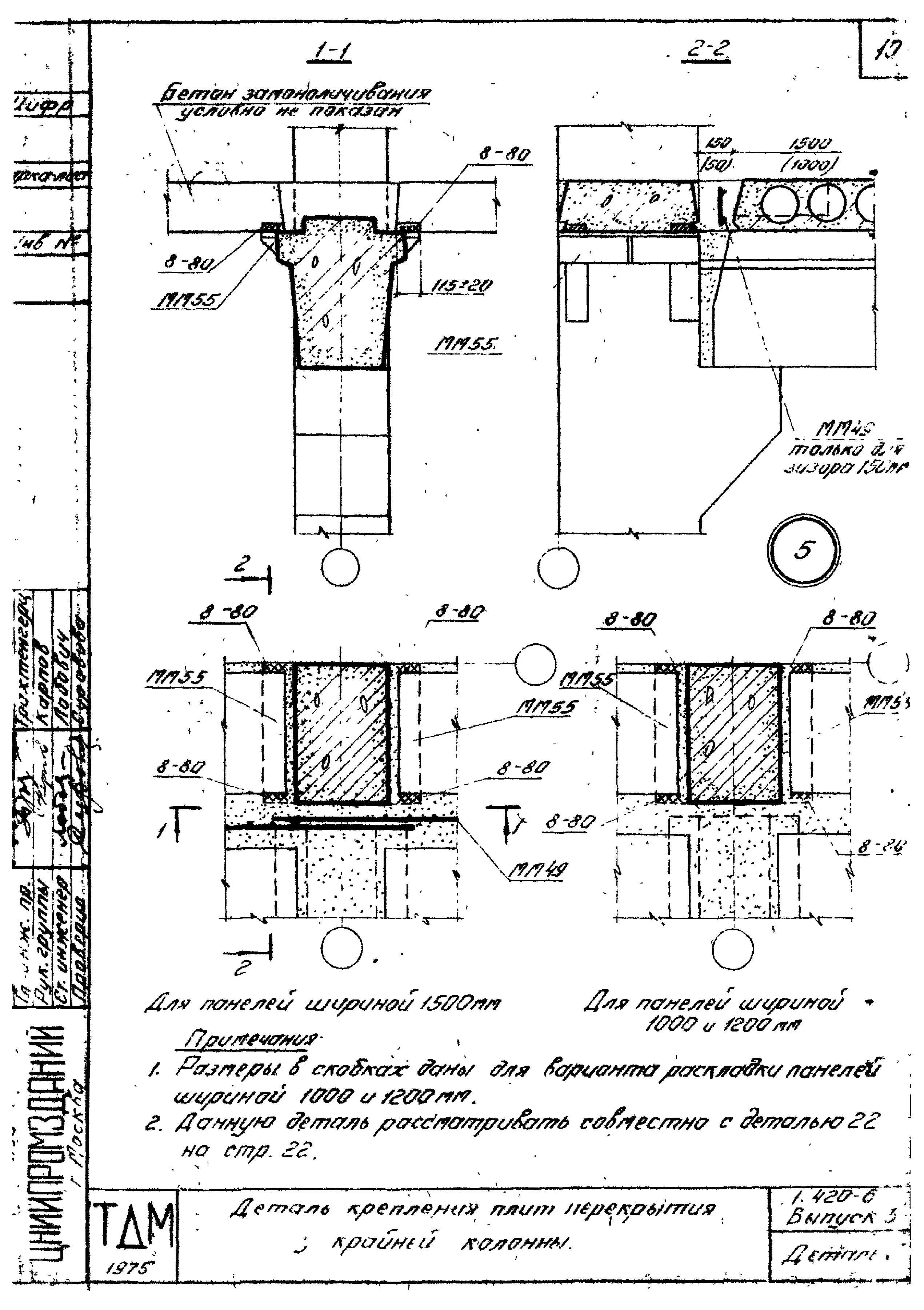 Серия 1.420-6