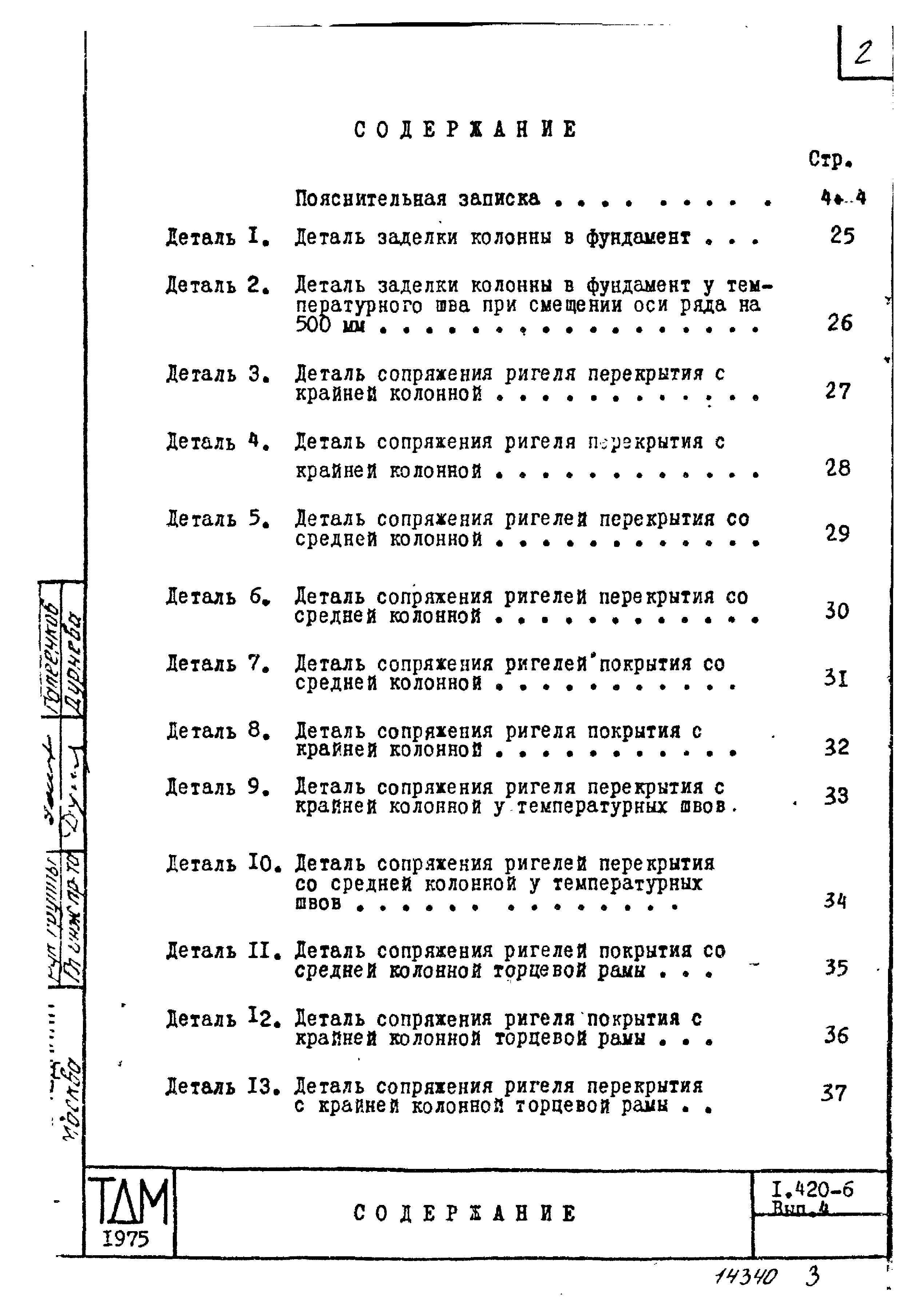 Серия 1.420-6