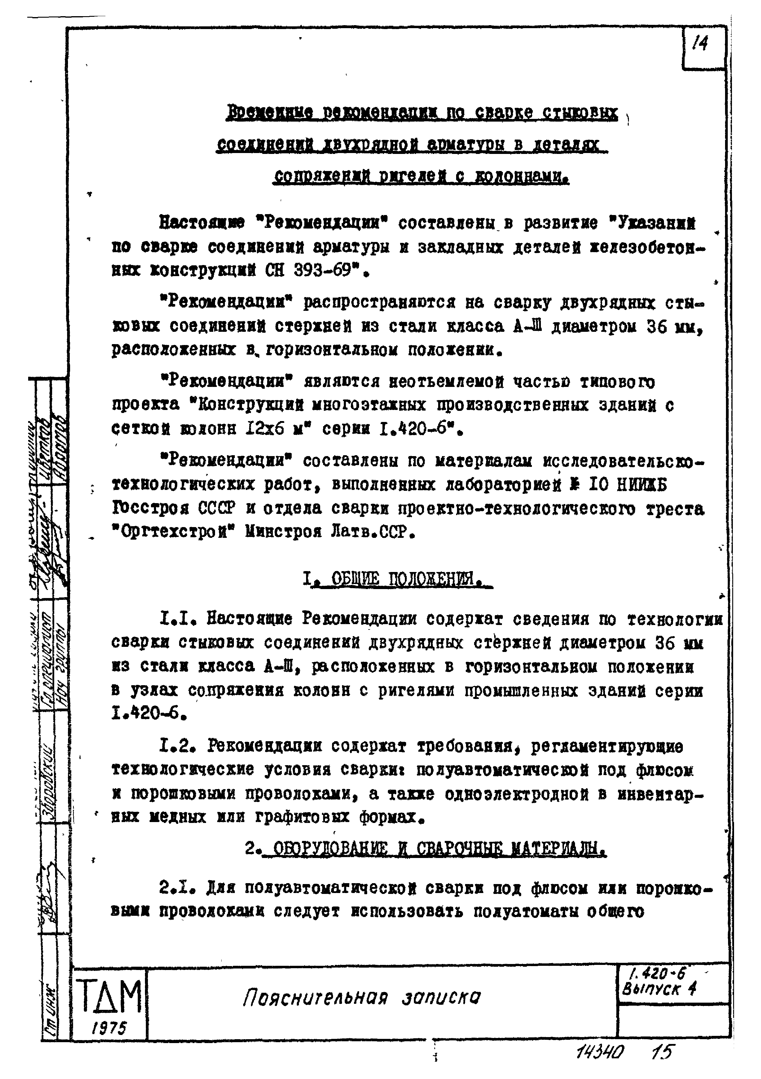 Серия 1.420-6