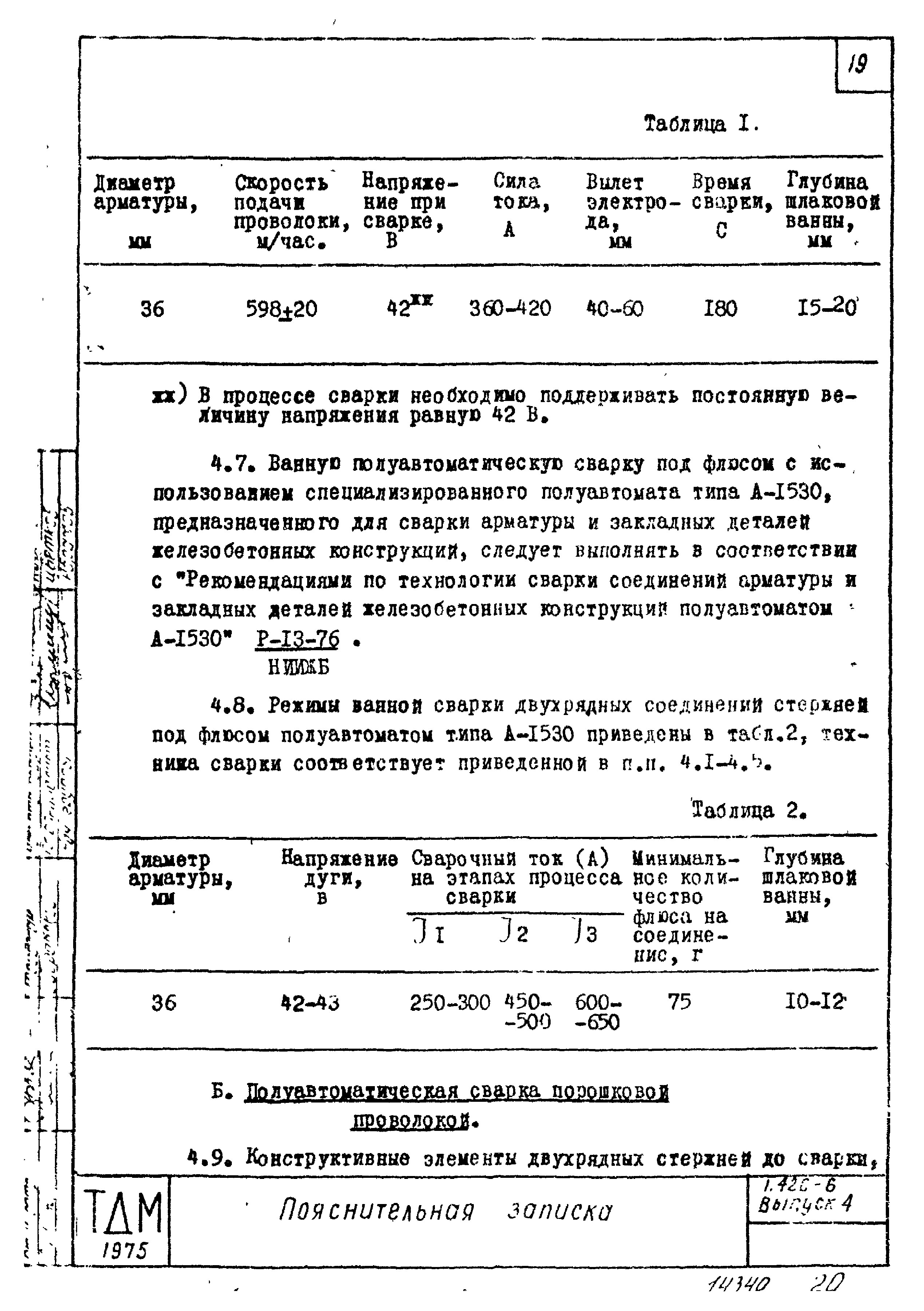 Серия 1.420-6