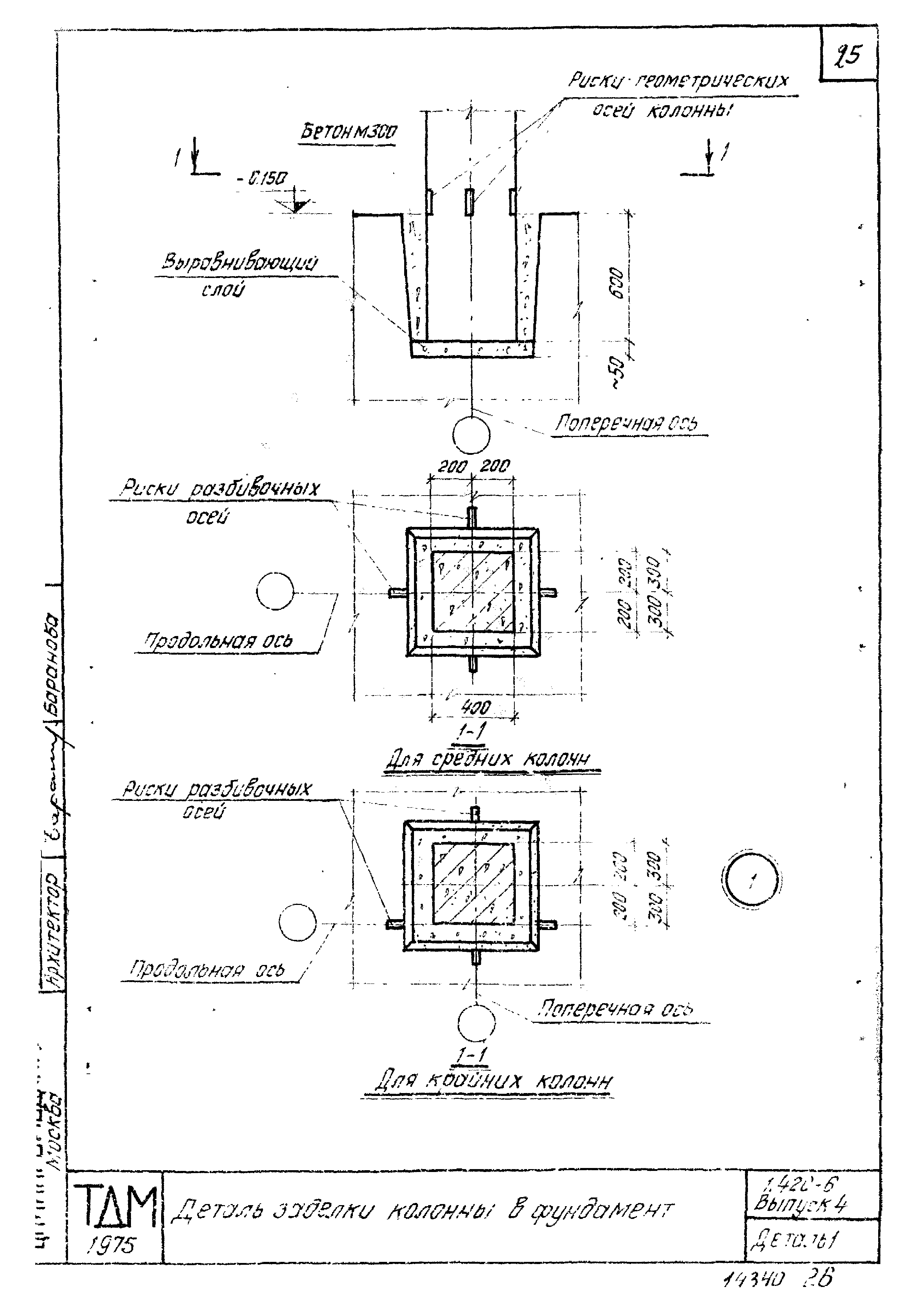 Серия 1.420-6