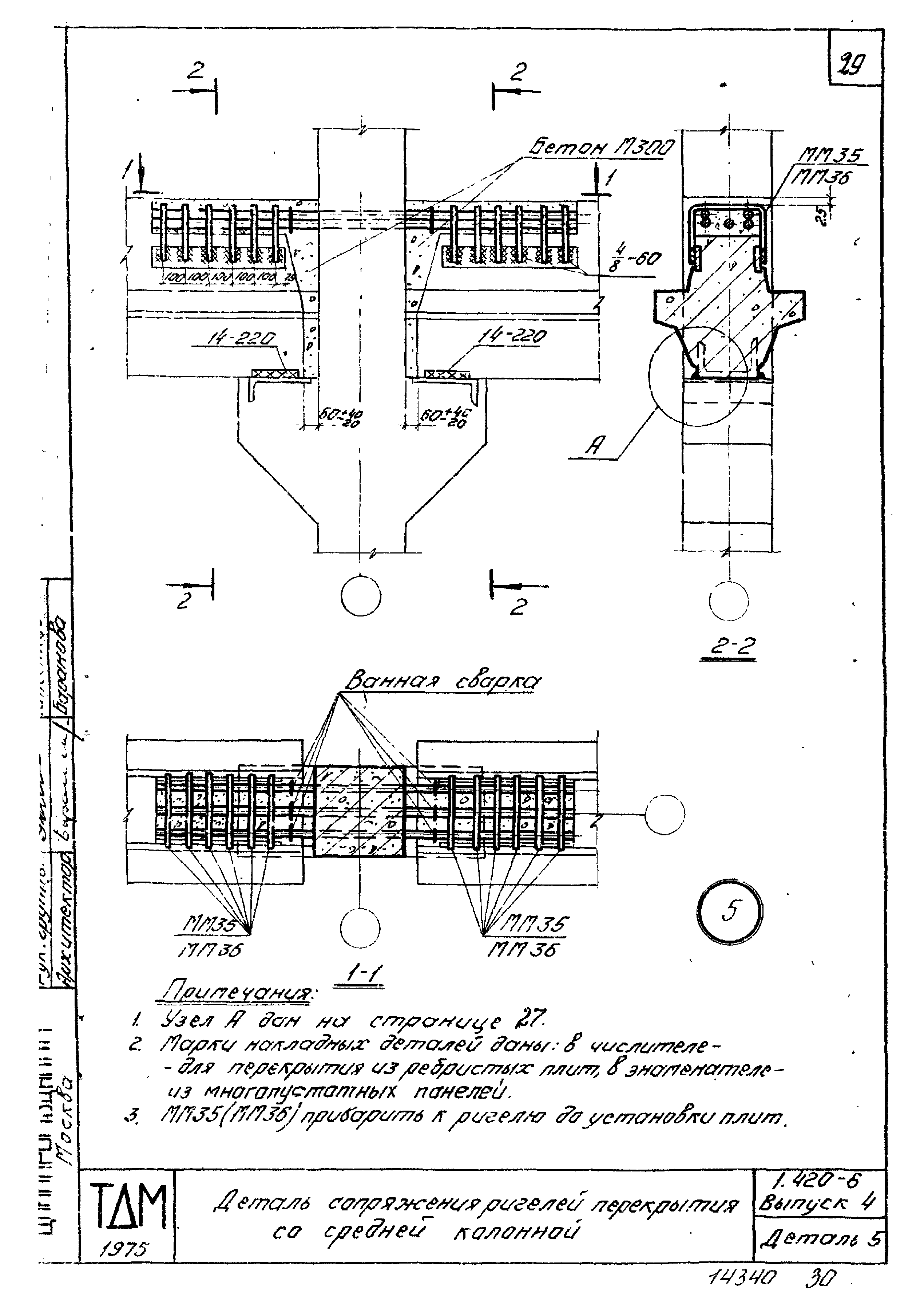 Серия 1.420-6