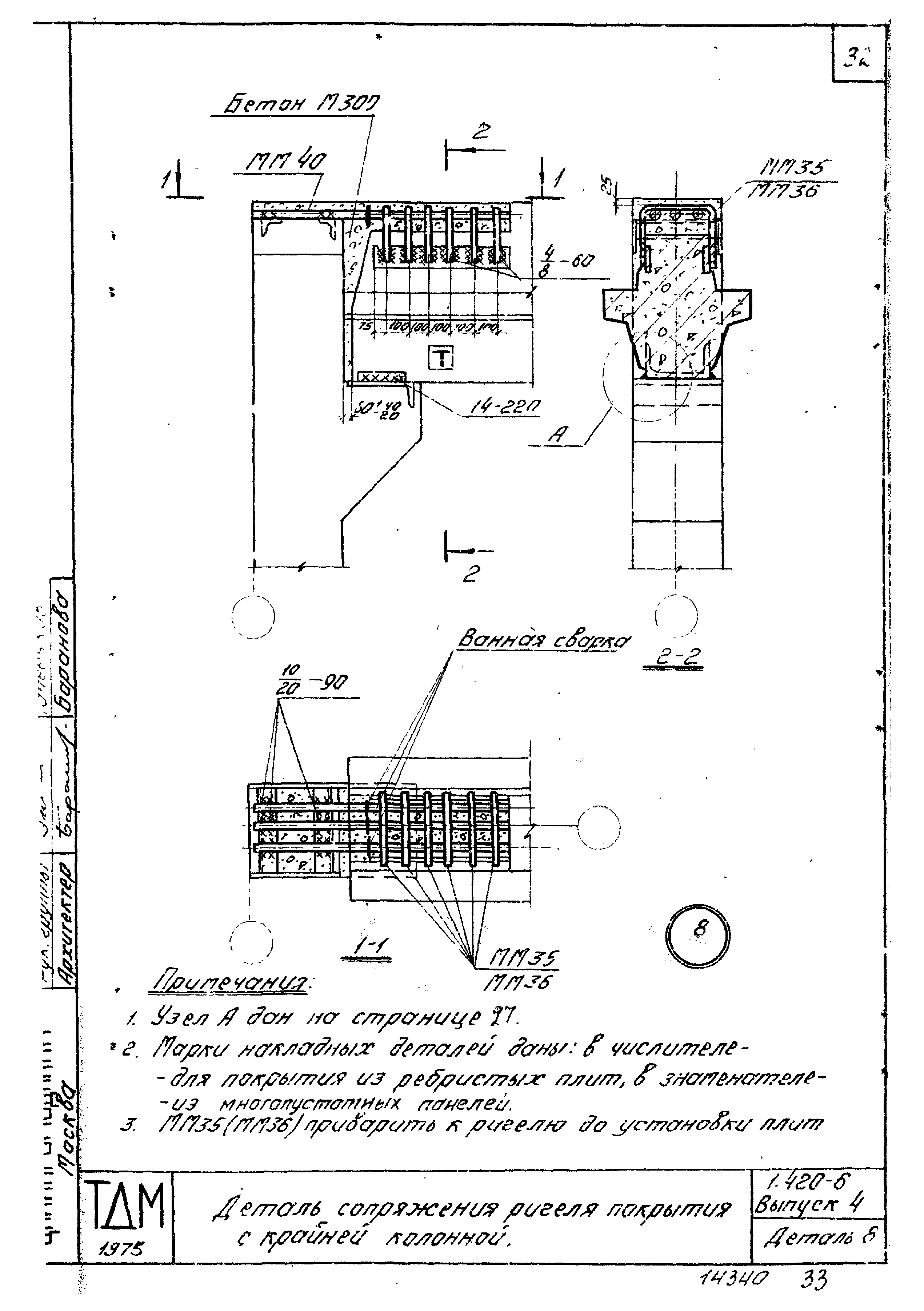 Серия 1.420-6