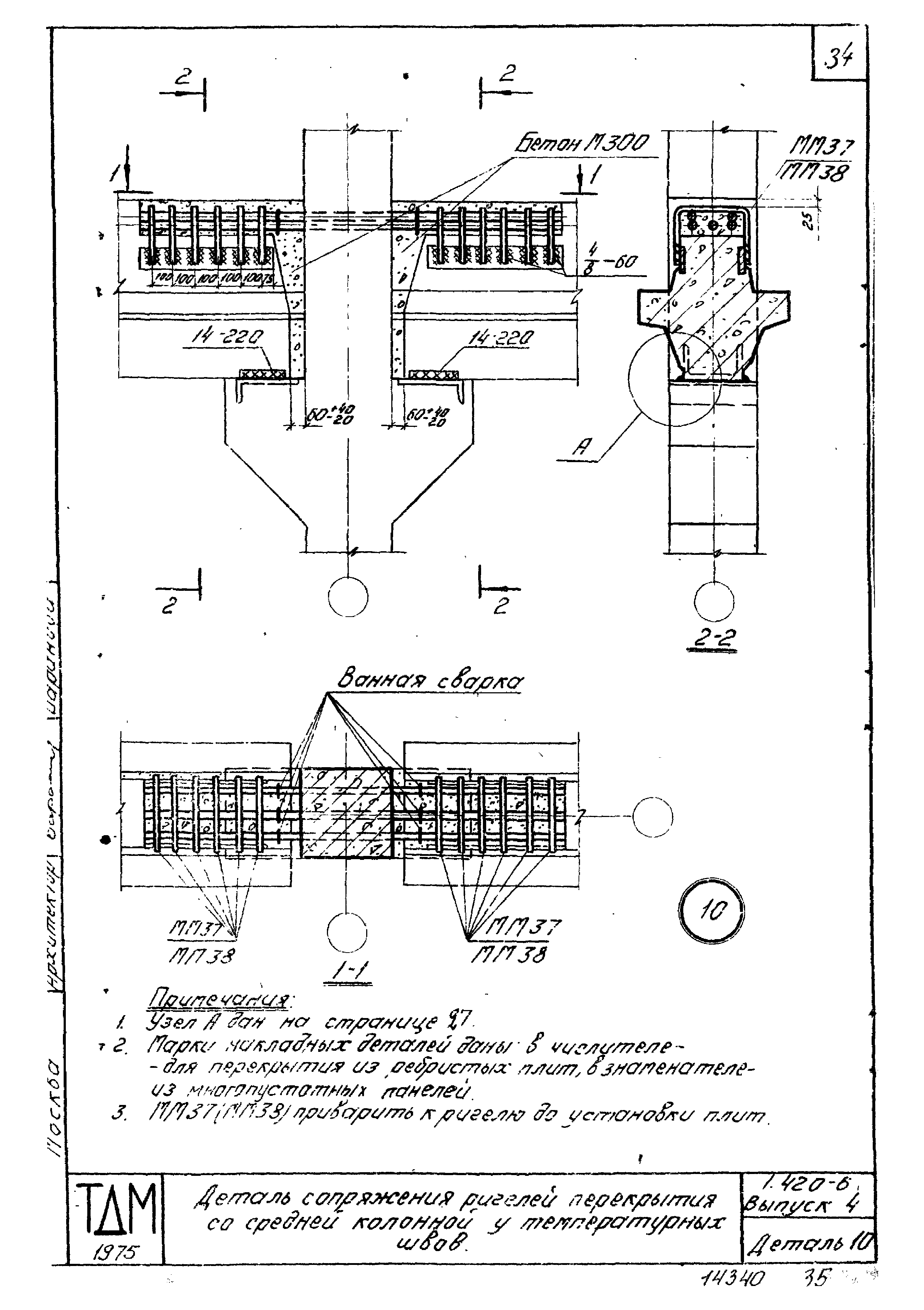 Серия 1.420-6