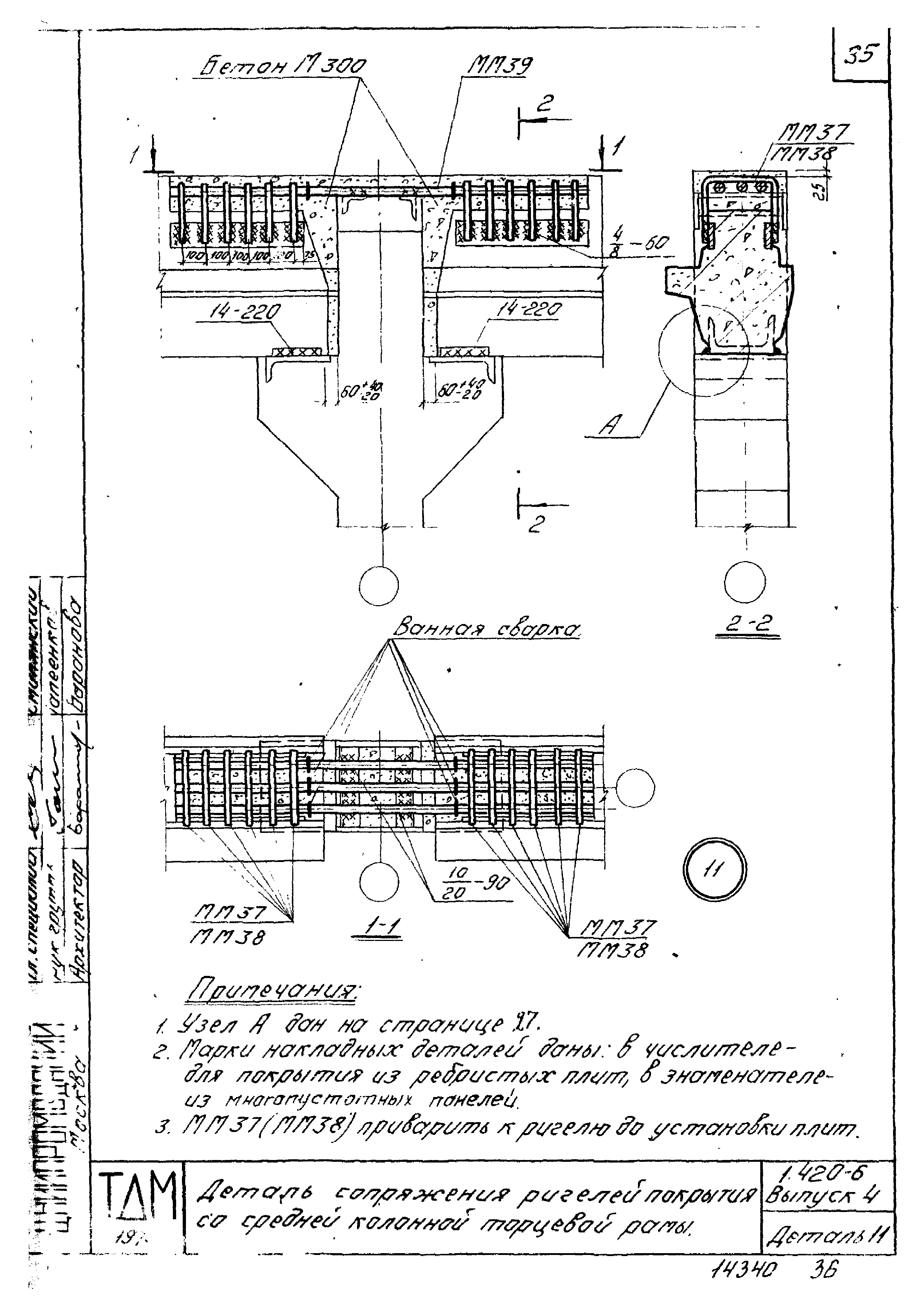 Серия 1.420-6