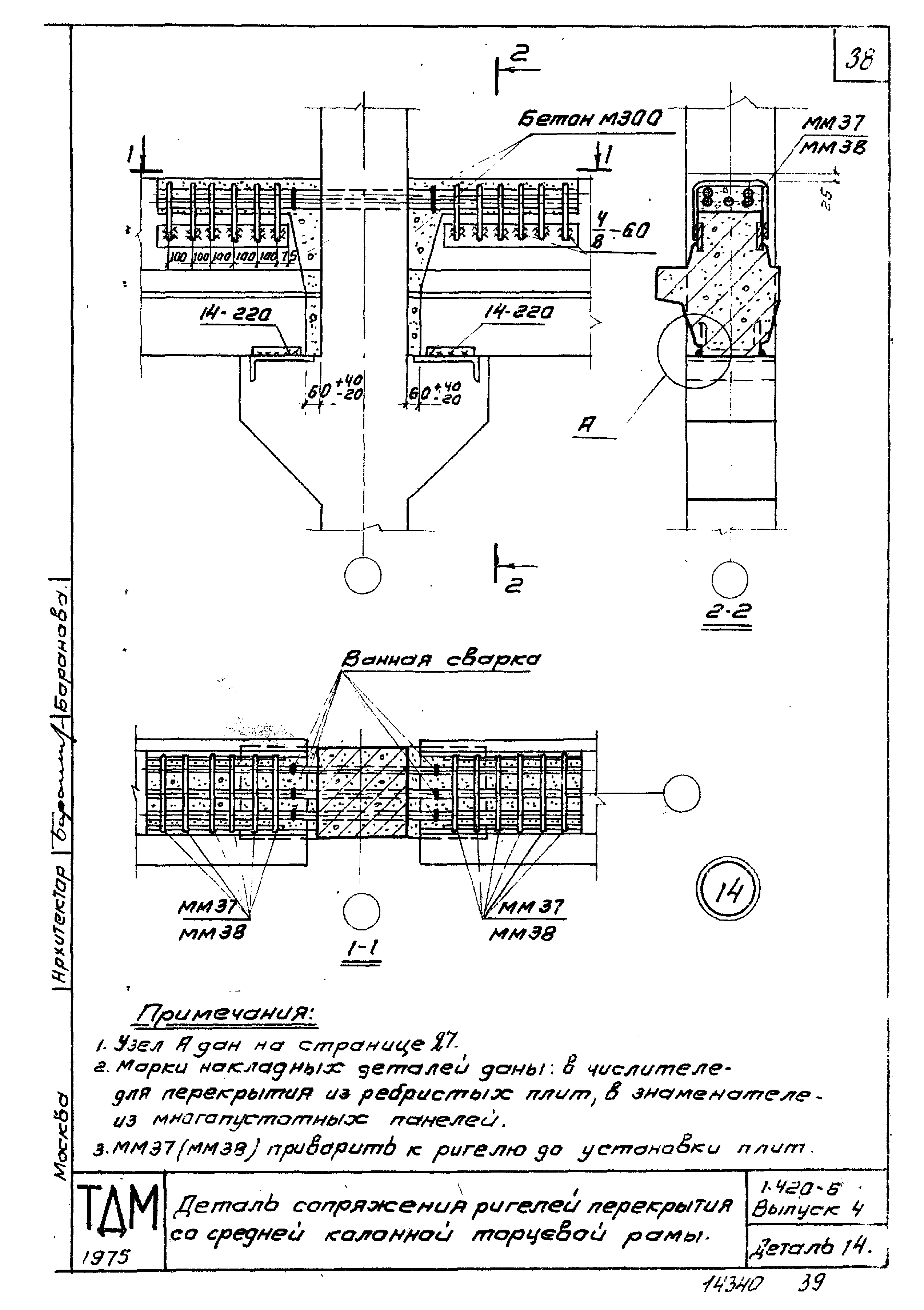 Серия 1.420-6