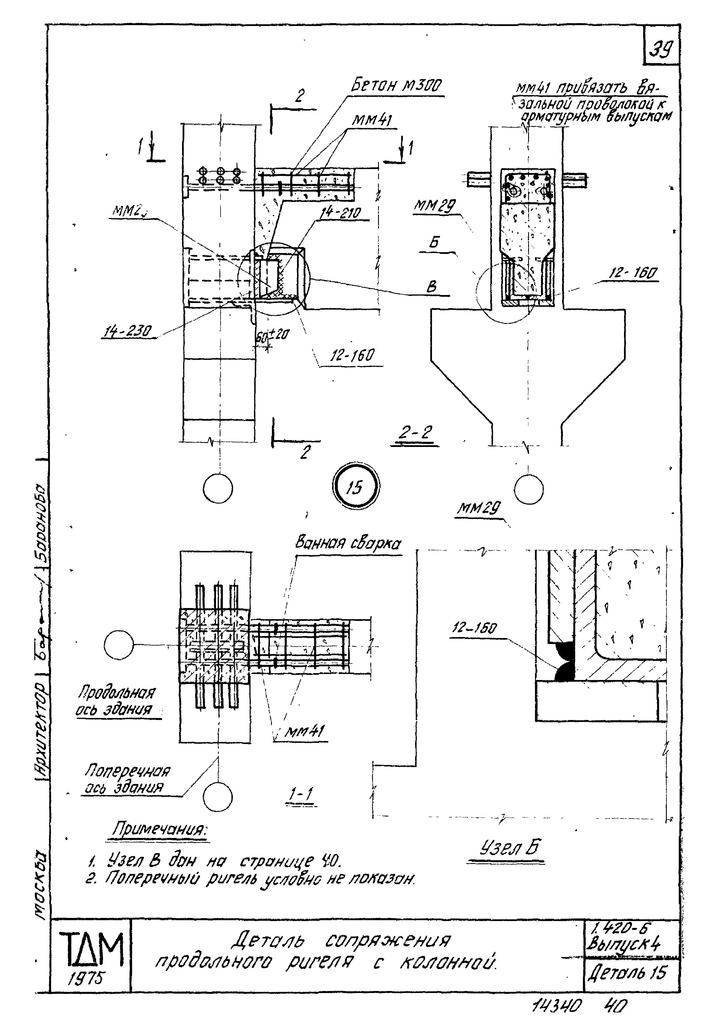 Серия 1.420-6