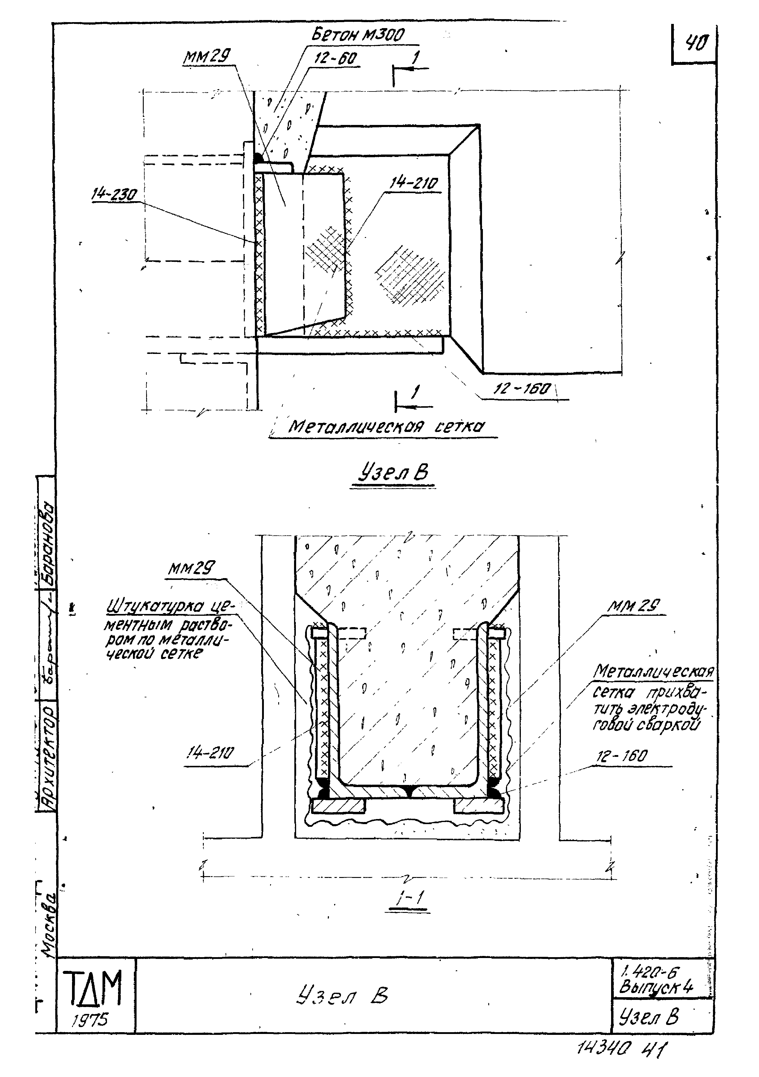 Серия 1.420-6