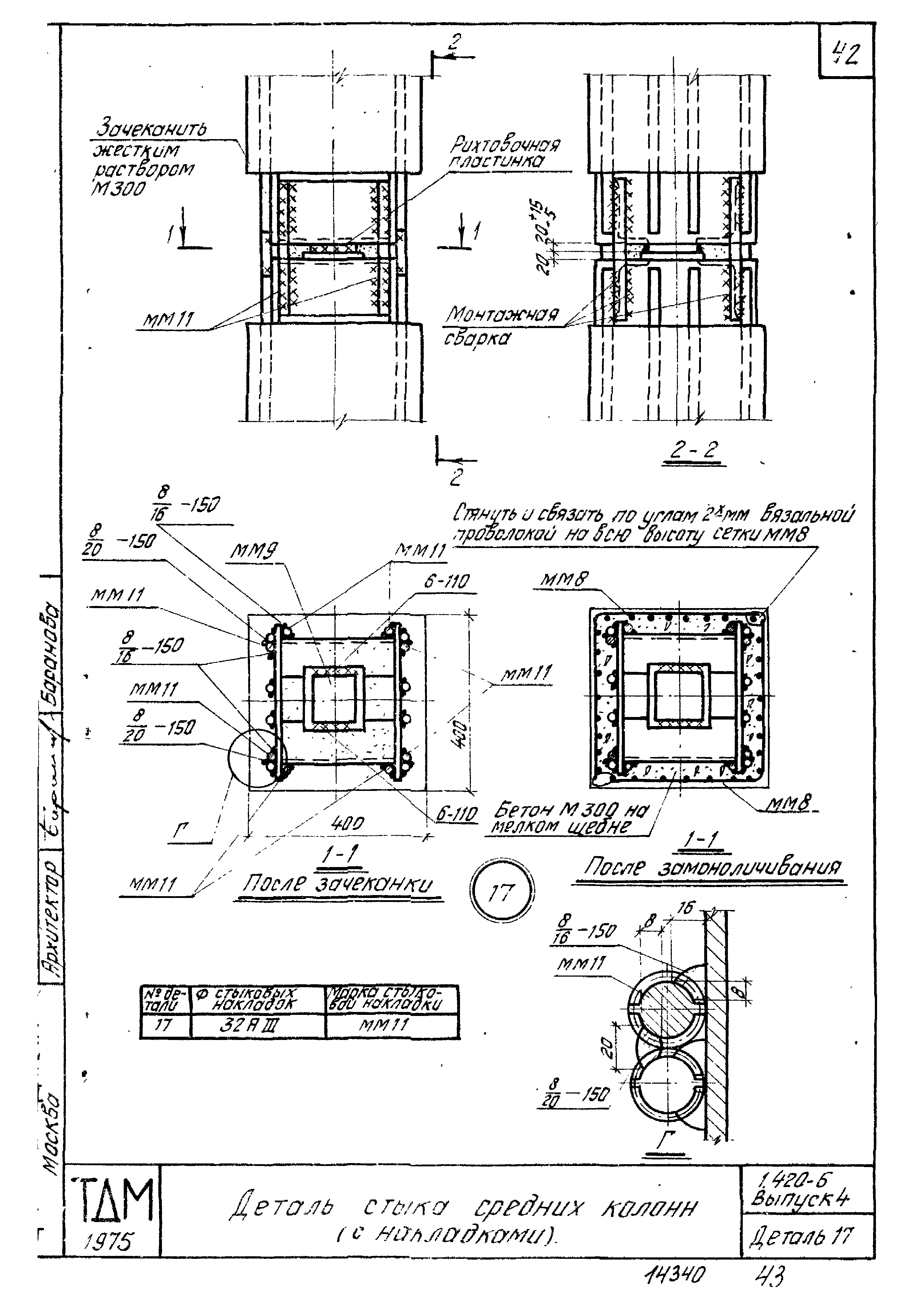 Серия 1.420-6