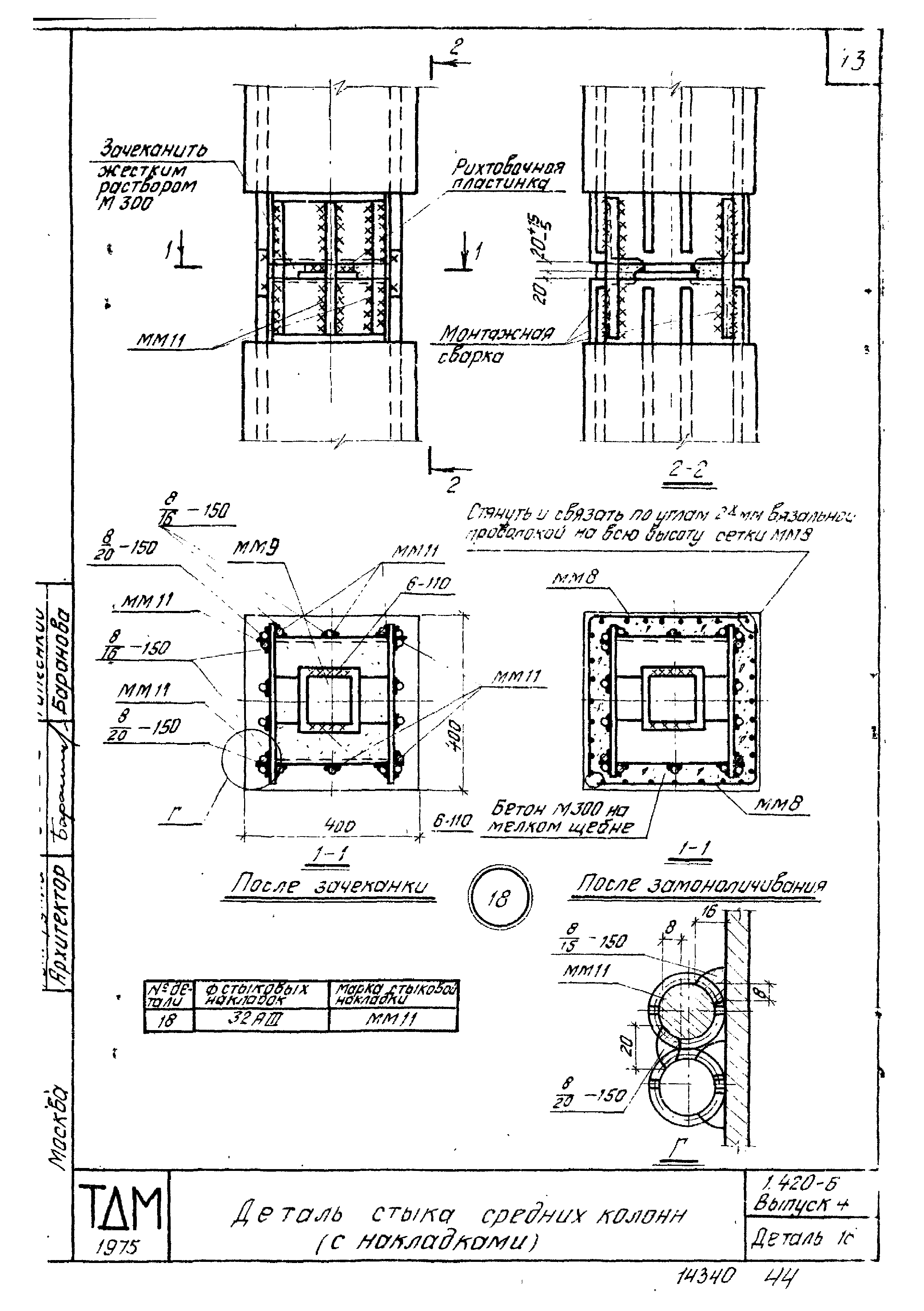 Серия 1.420-6