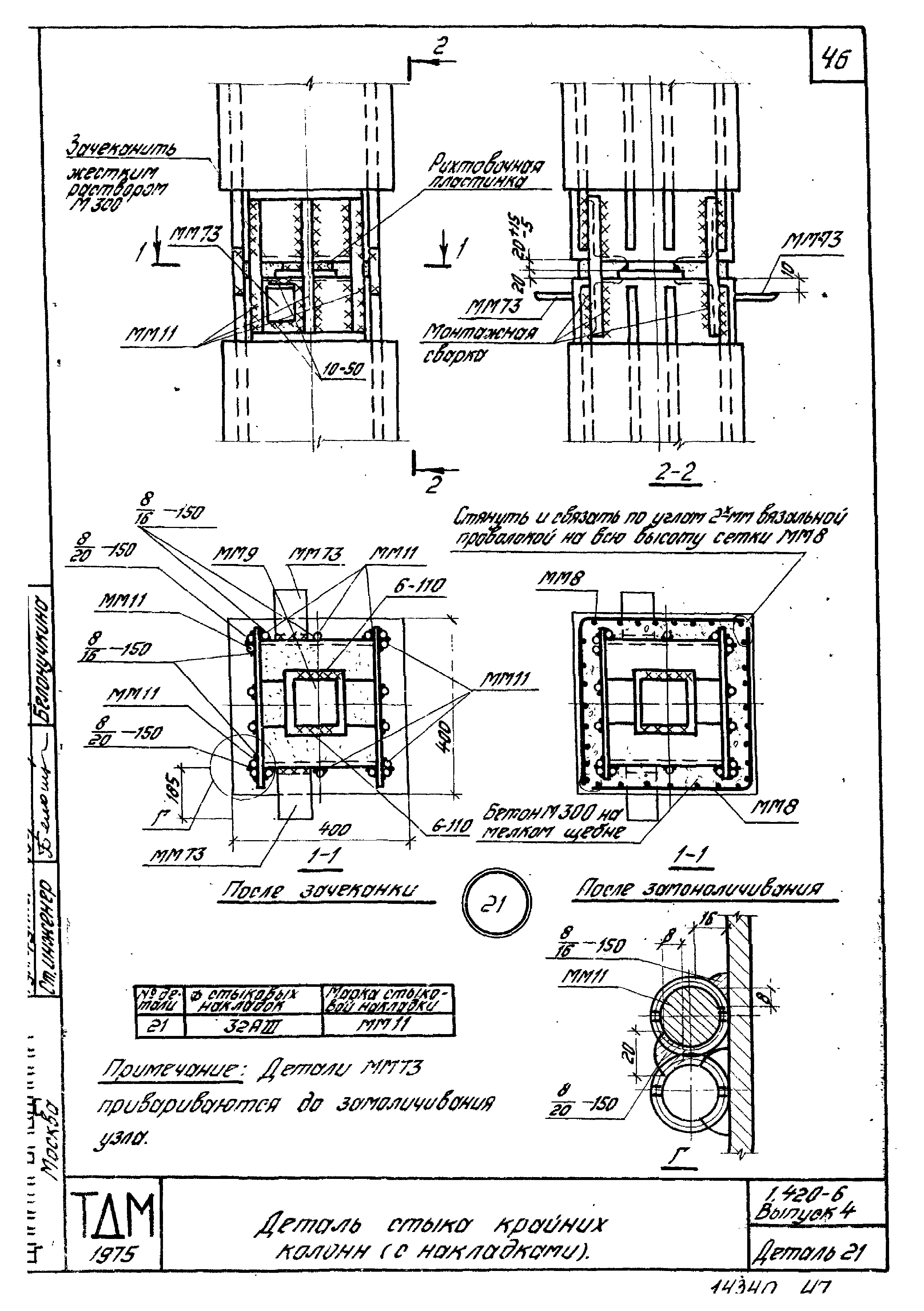 Серия 1.420-6