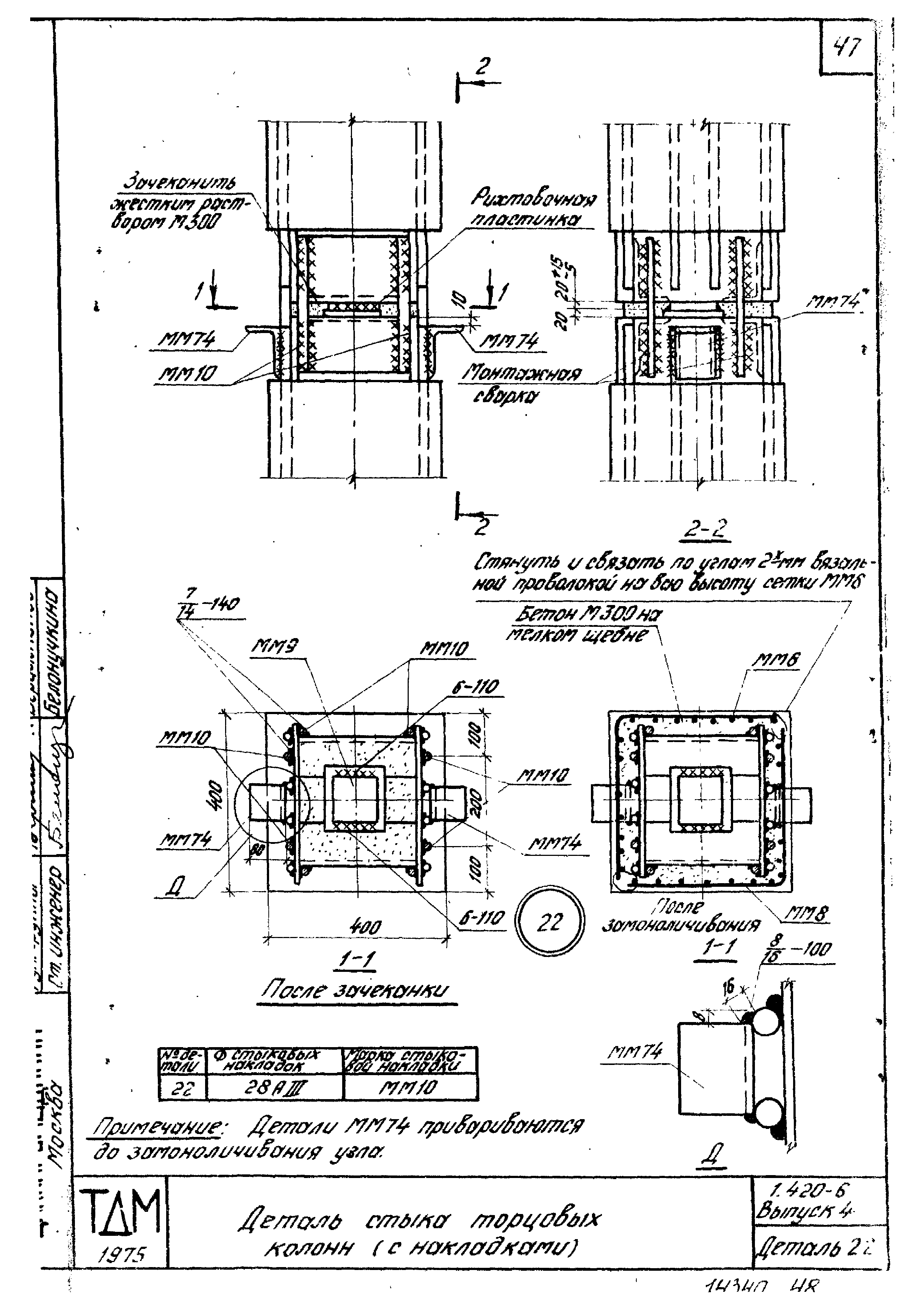 Серия 1.420-6