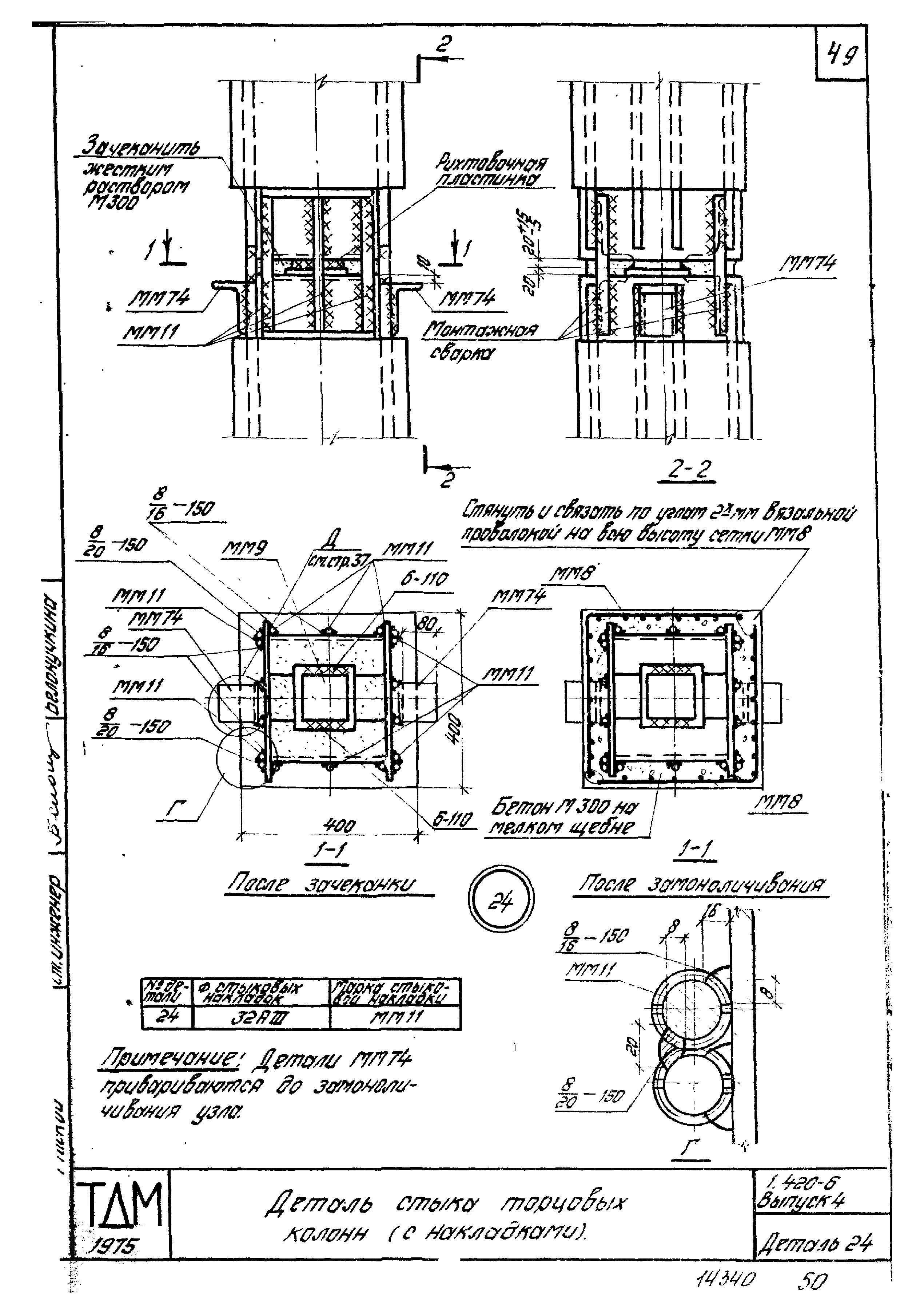 Серия 1.420-6