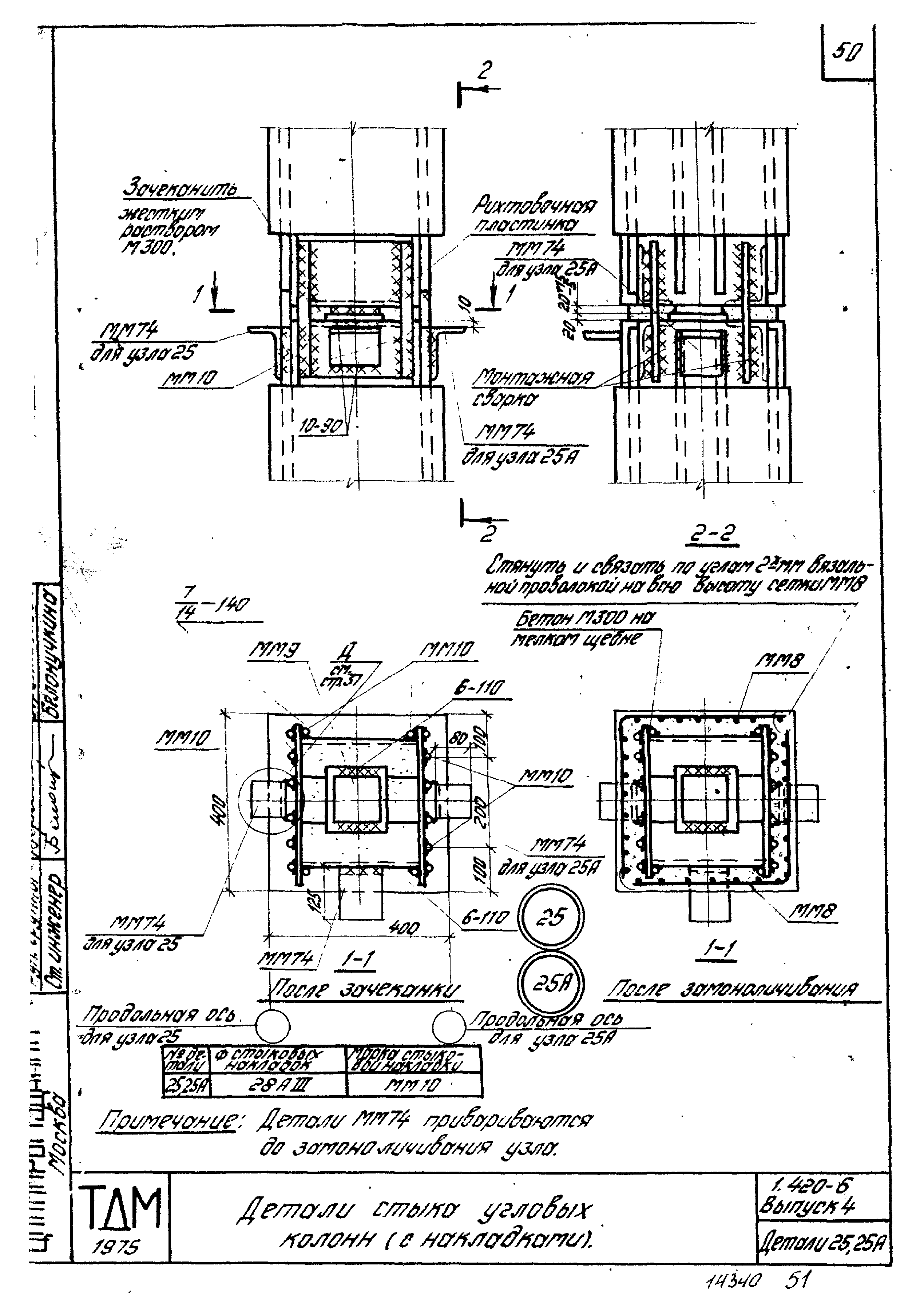 Серия 1.420-6