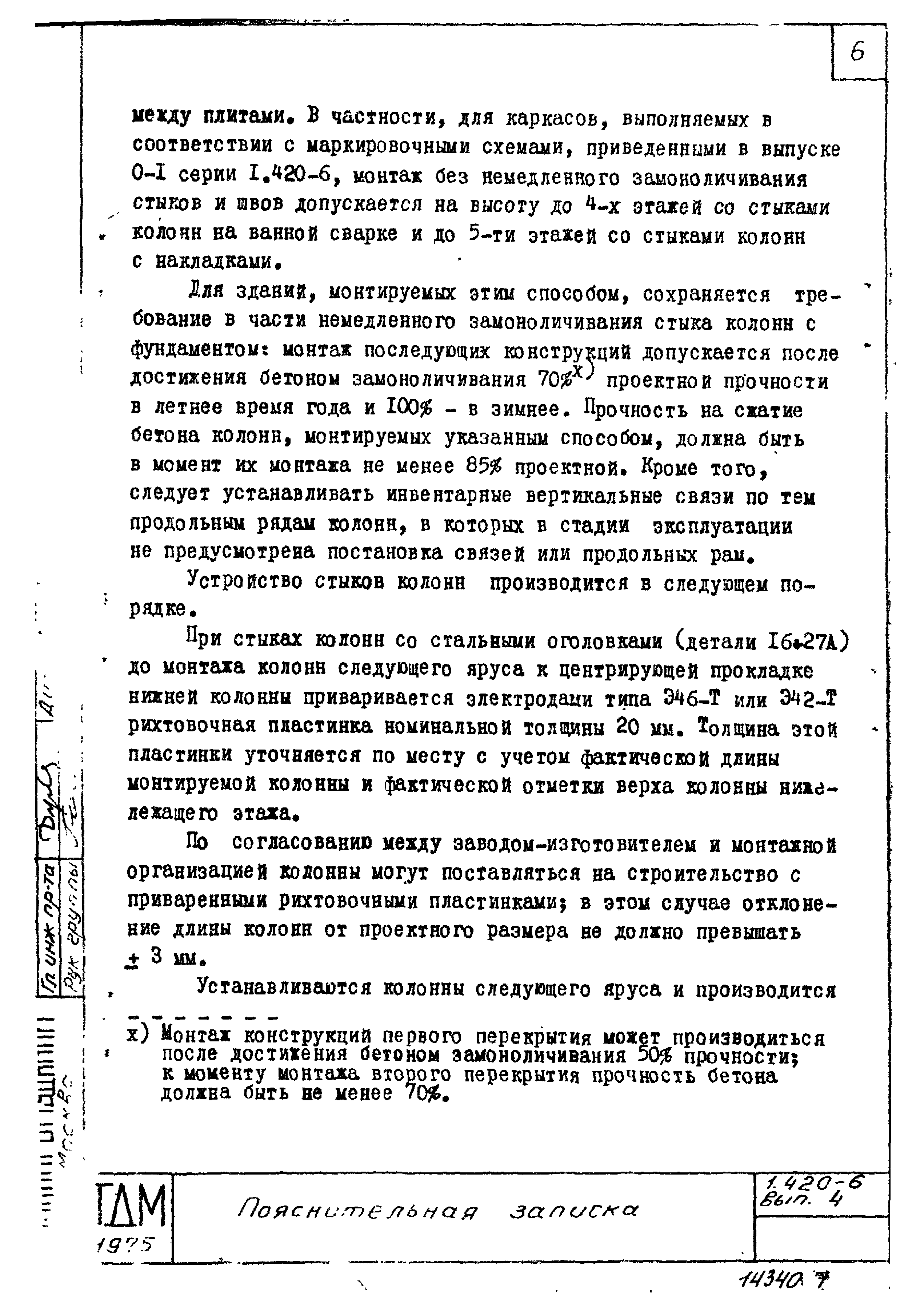 Серия 1.420-6