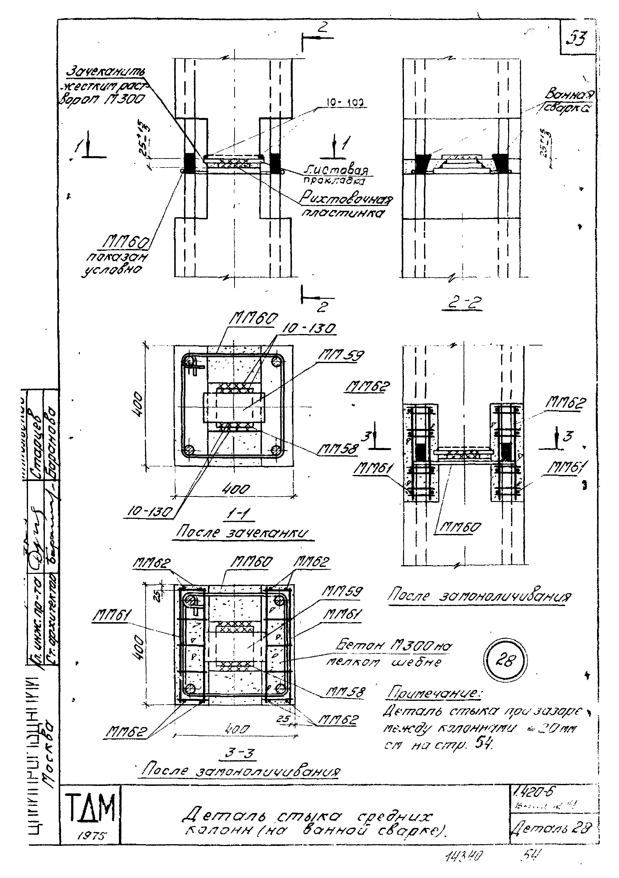 Серия 1.420-6