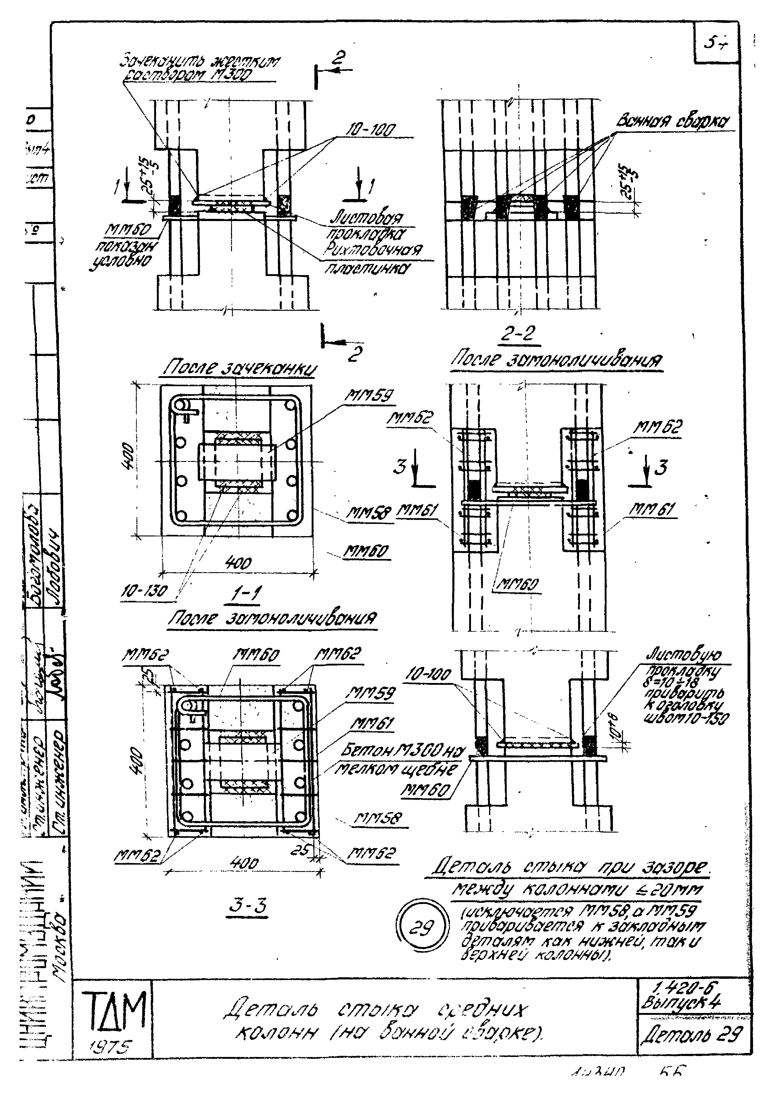 Серия 1.420-6