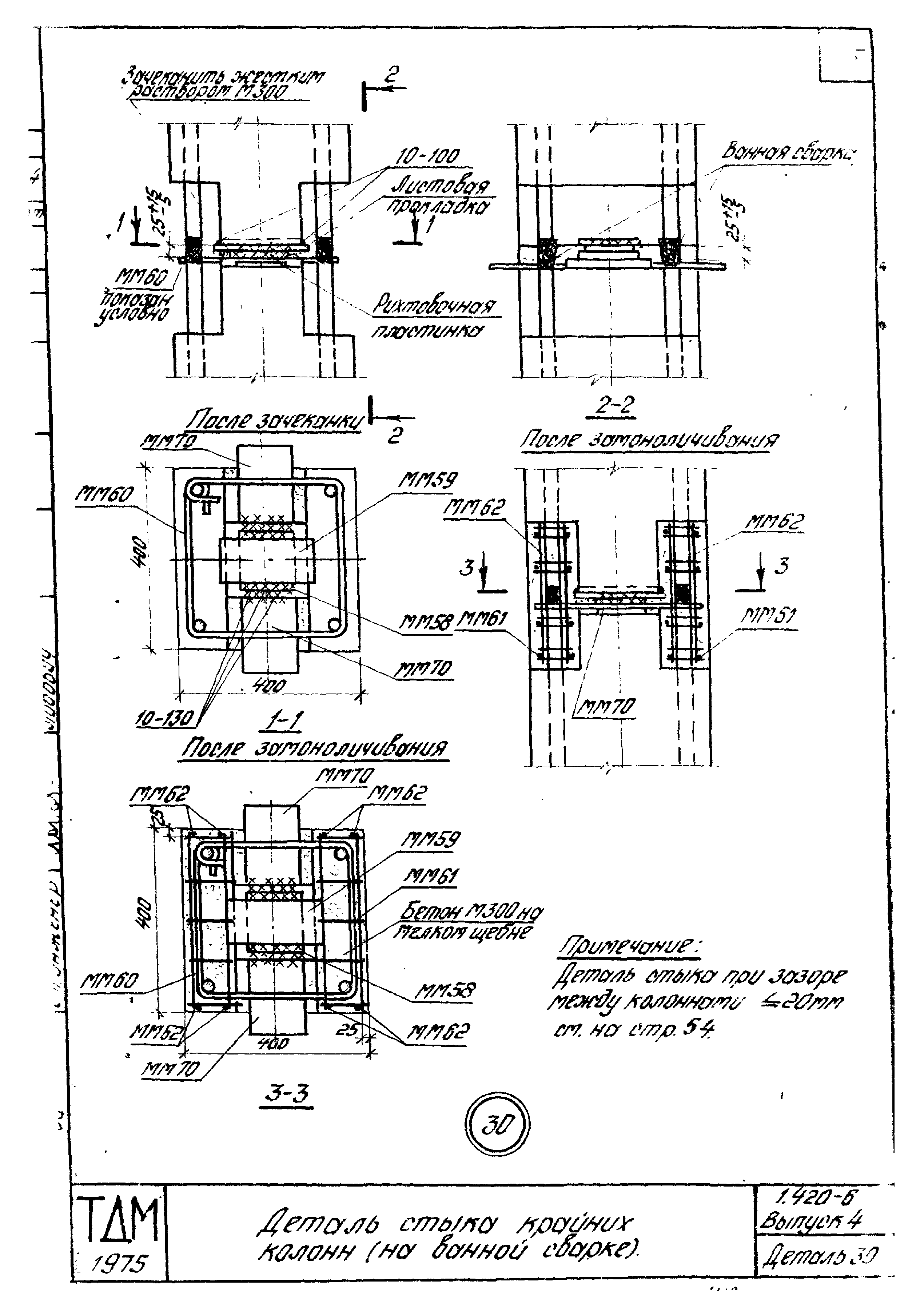 Серия 1.420-6