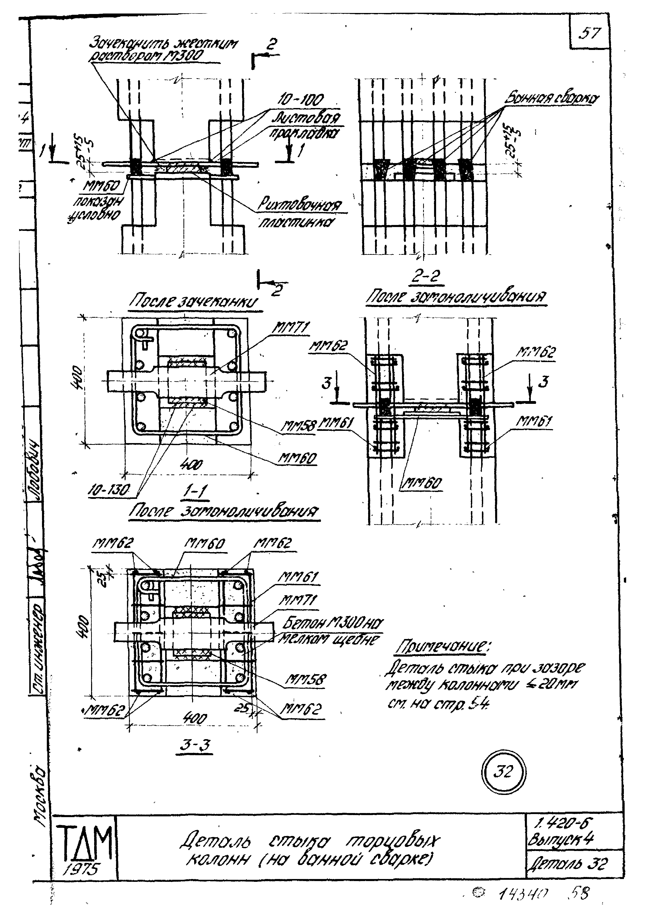 Серия 1.420-6