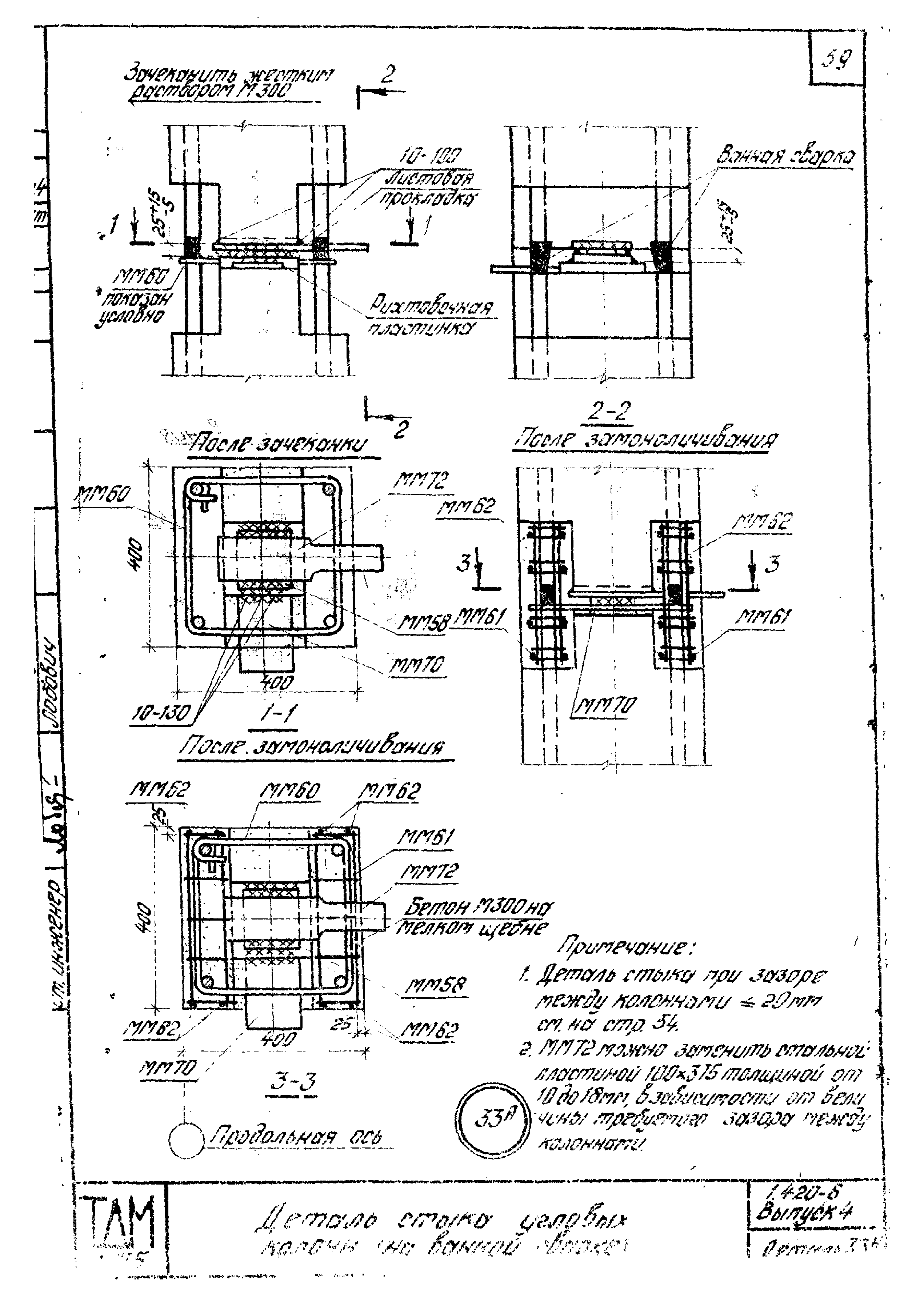 Серия 1.420-6