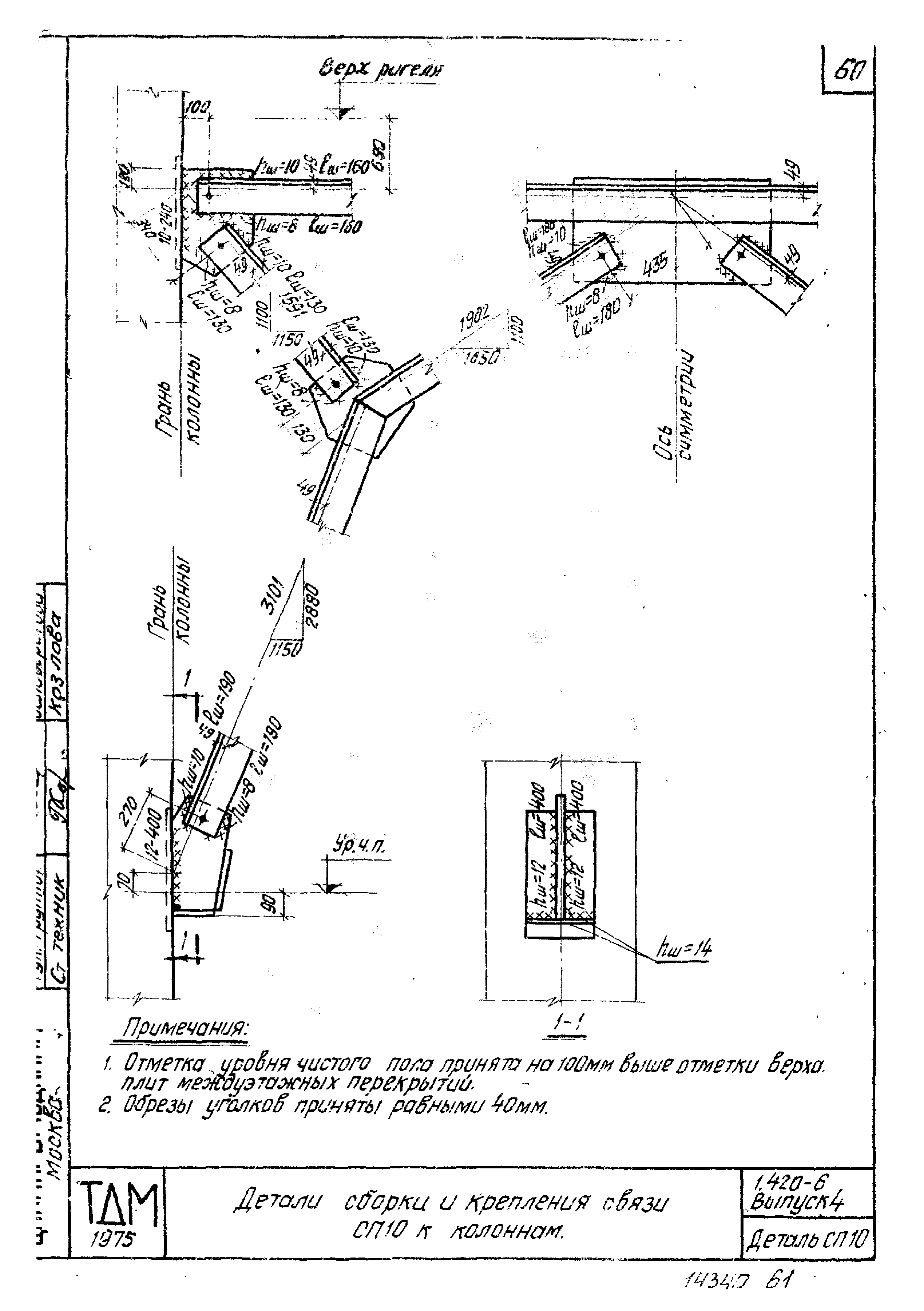 Серия 1.420-6