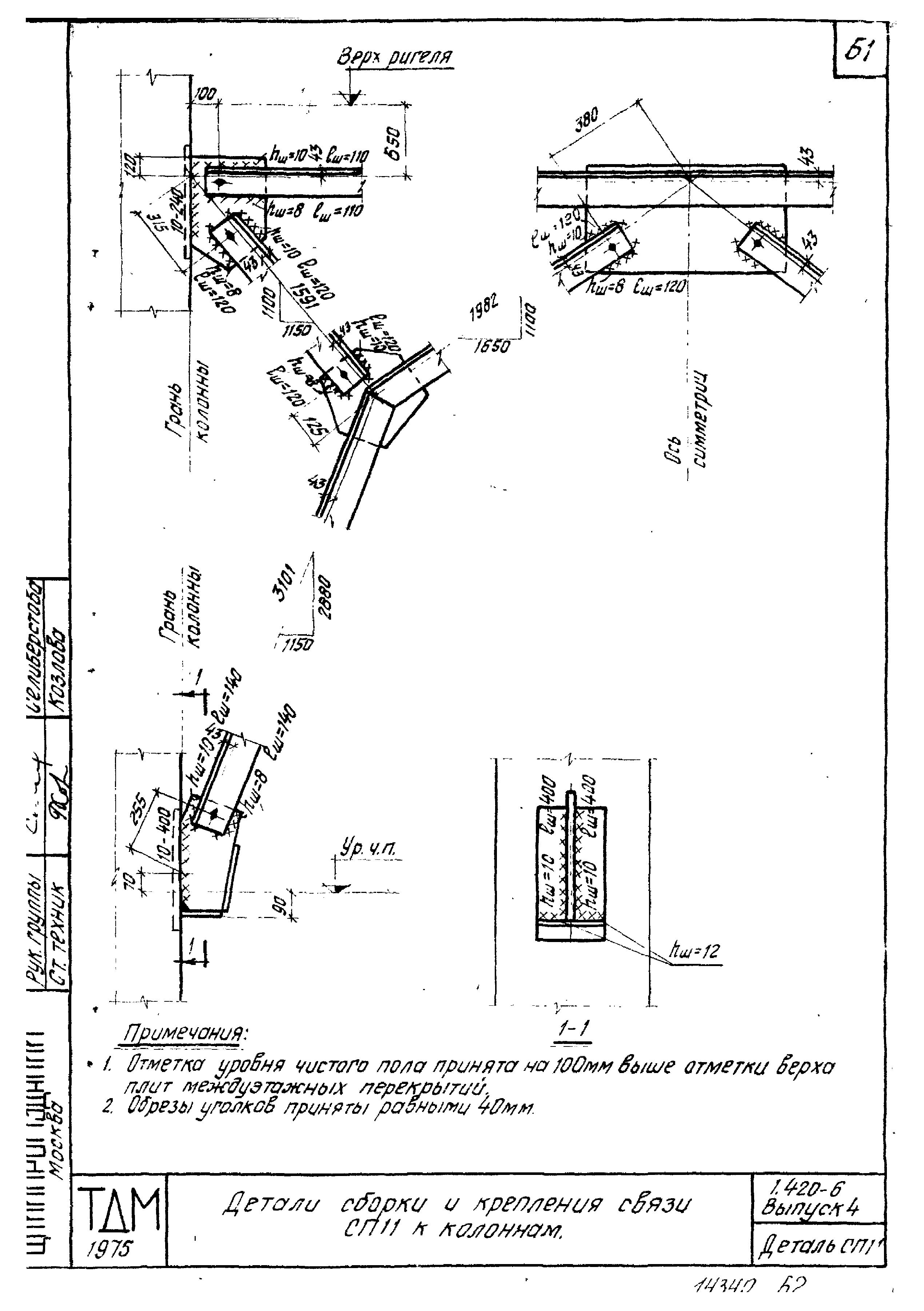 Серия 1.420-6