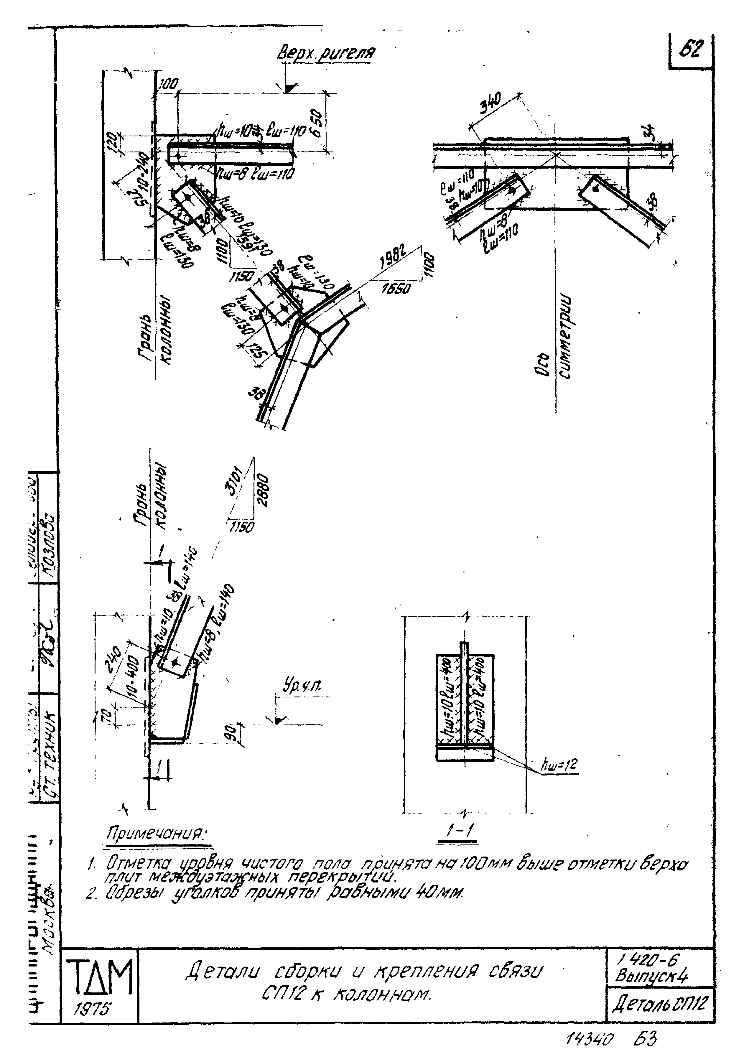 Серия 1.420-6